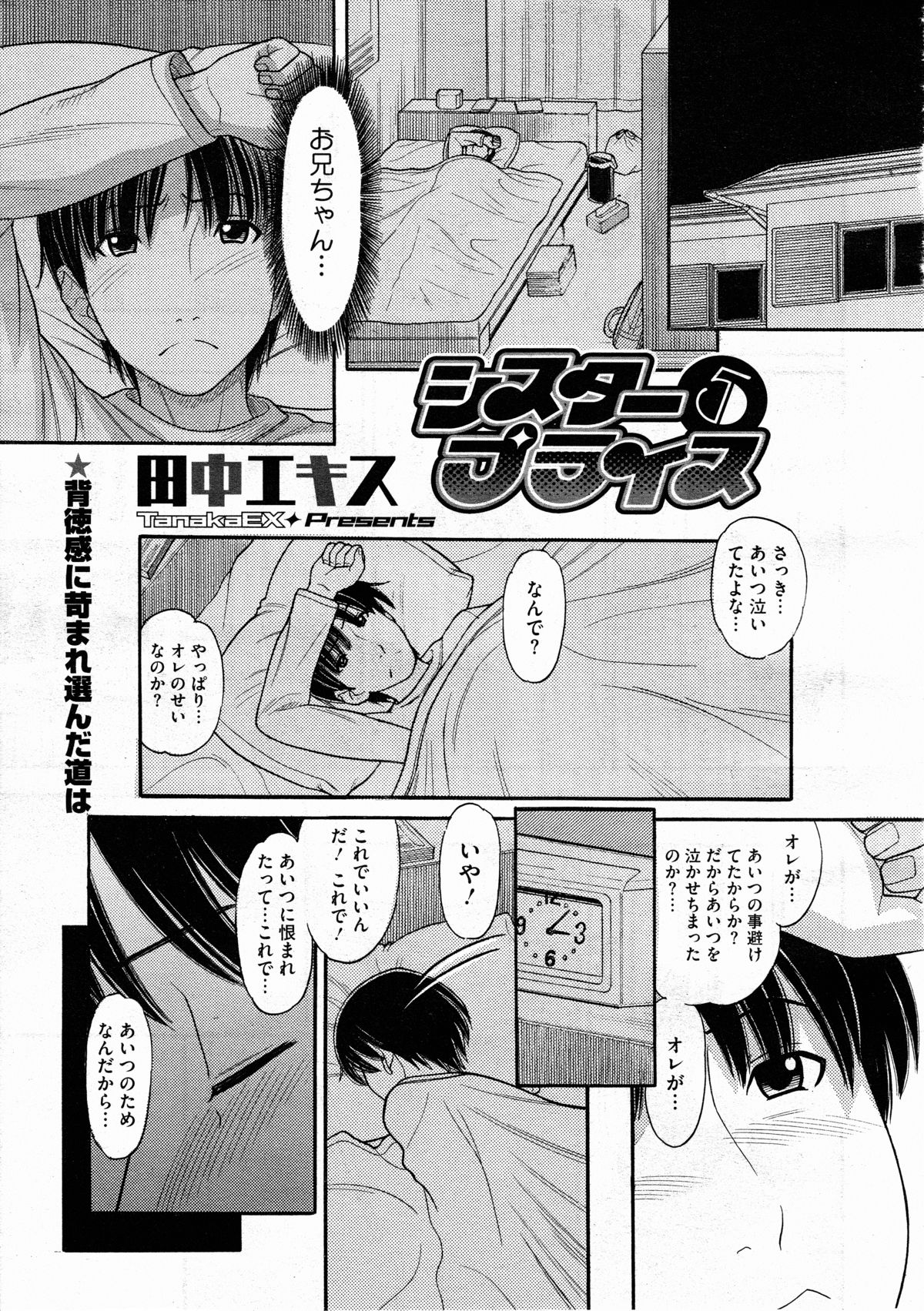 コミックメガストアH 2012年3月号