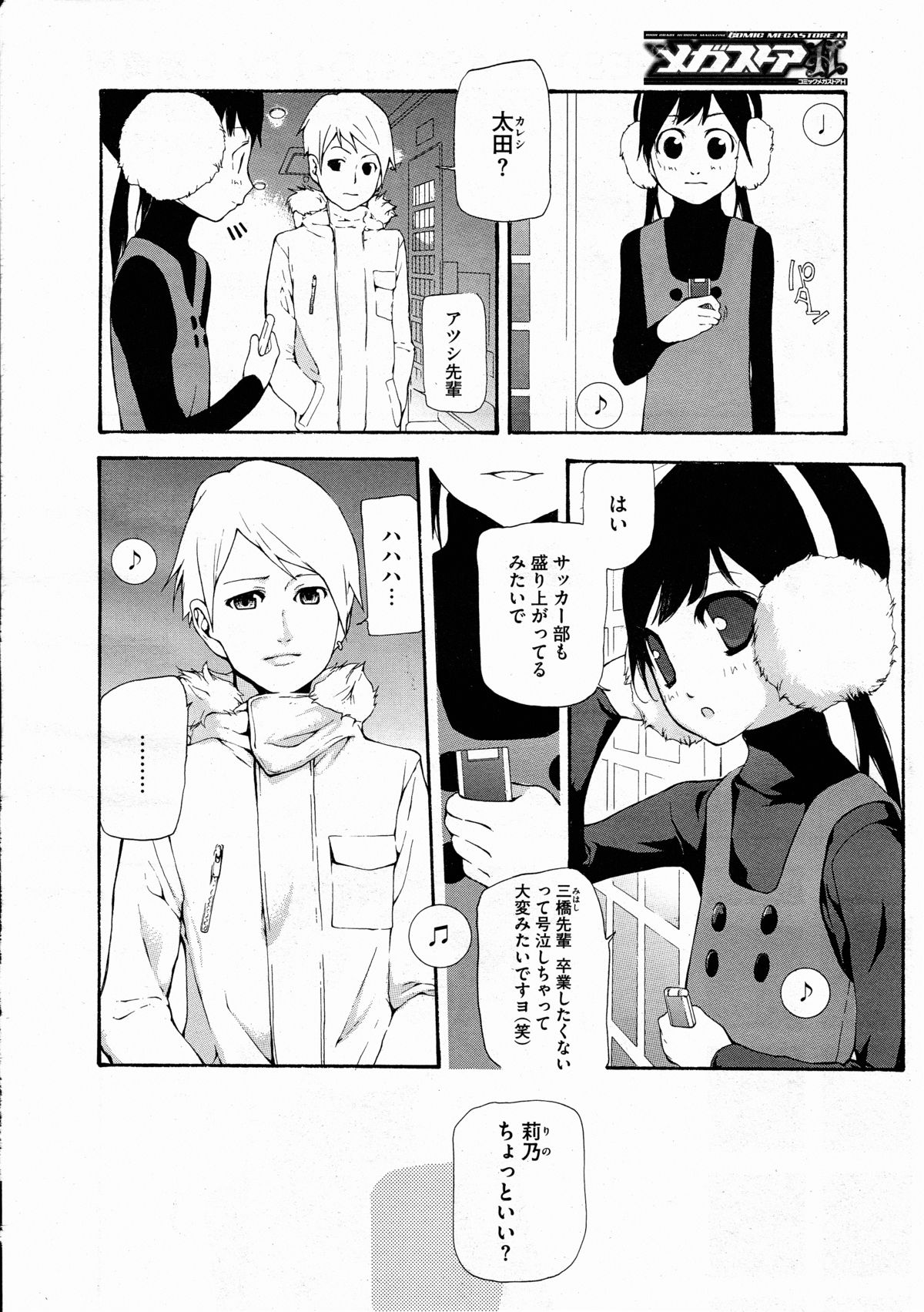 コミックメガストアH 2012年3月号