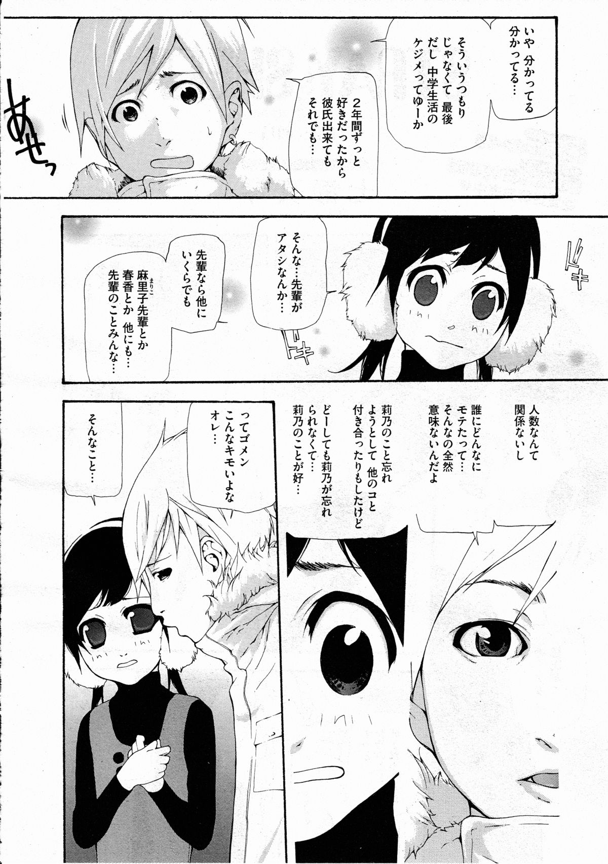 コミックメガストアH 2012年3月号