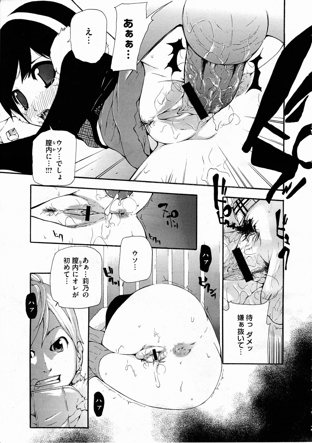 コミックメガストアH 2012年3月号