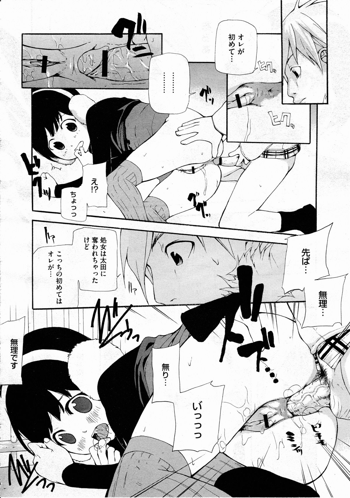 コミックメガストアH 2012年3月号