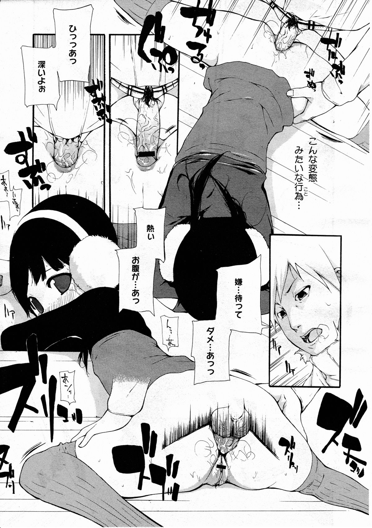 コミックメガストアH 2012年3月号