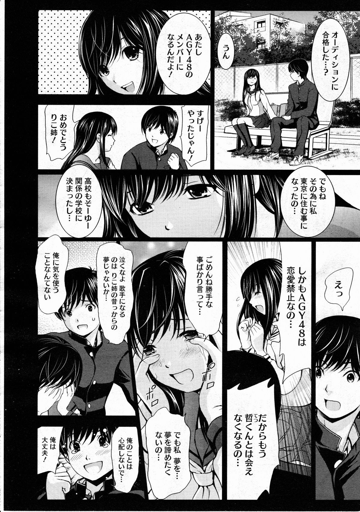 コミックメガストアH 2012年3月号