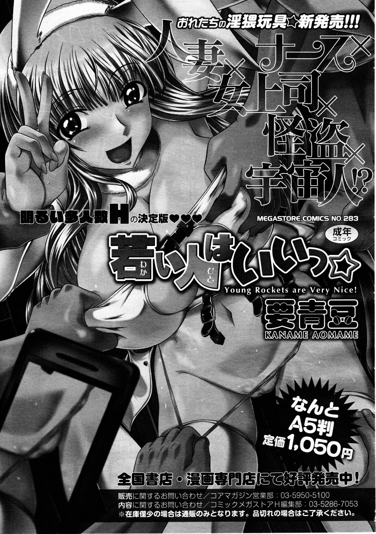 コミックメガストアH 2012年3月号