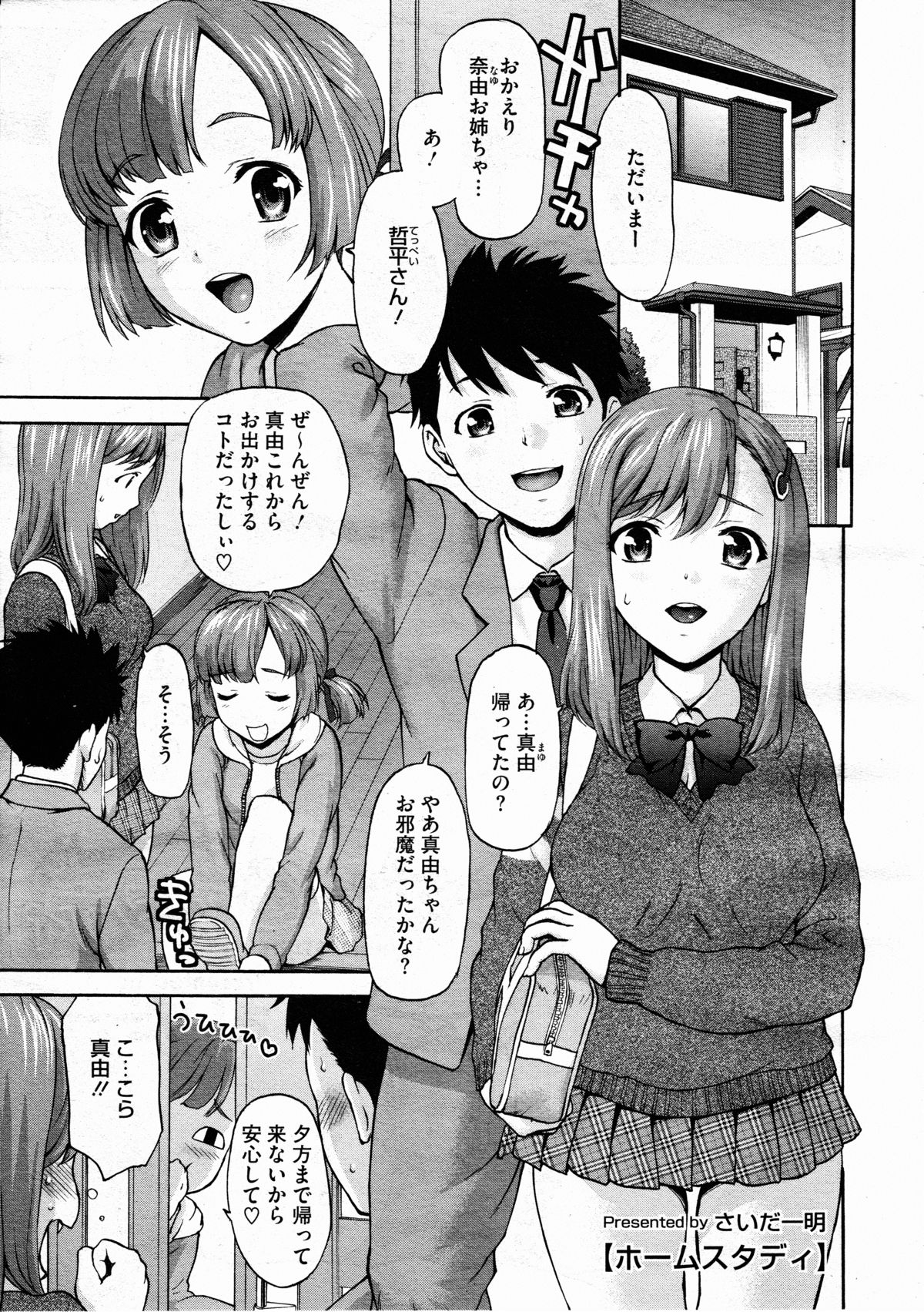 コミックメガストアH 2012年3月号