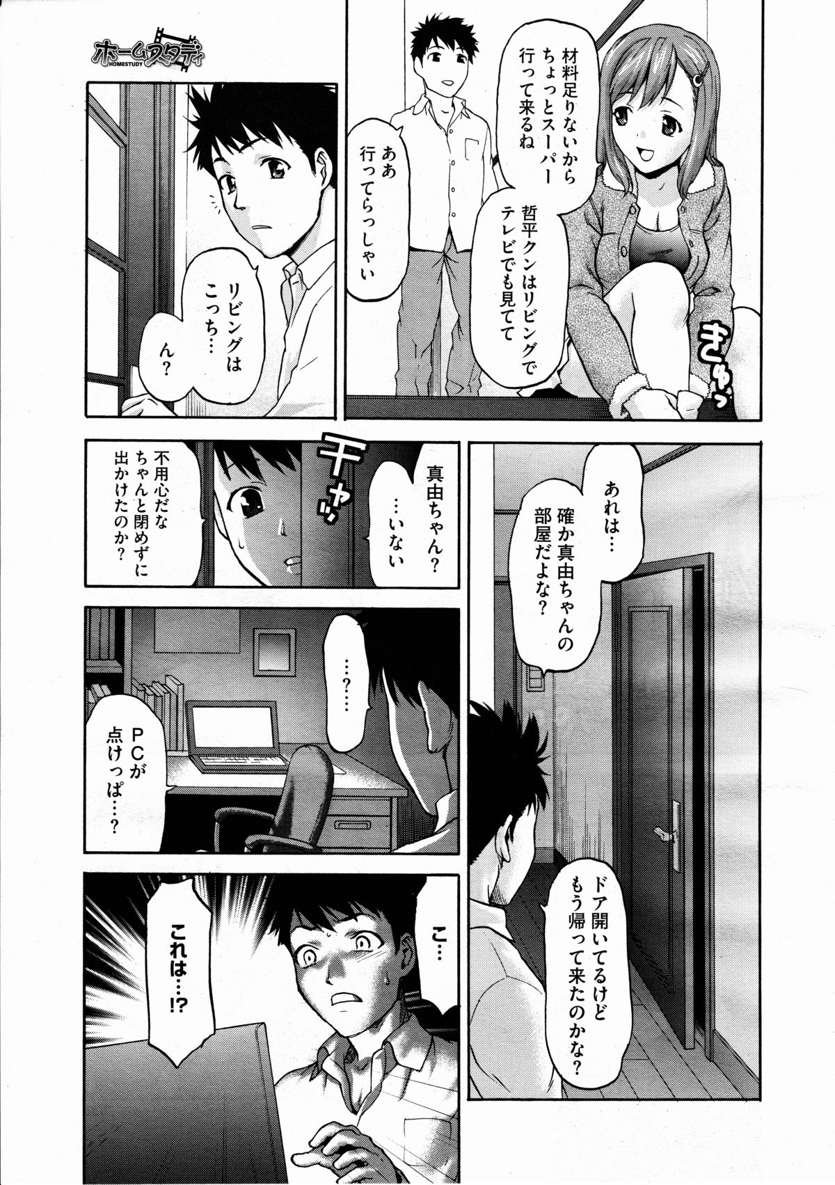 コミックメガストアH 2012年3月号
