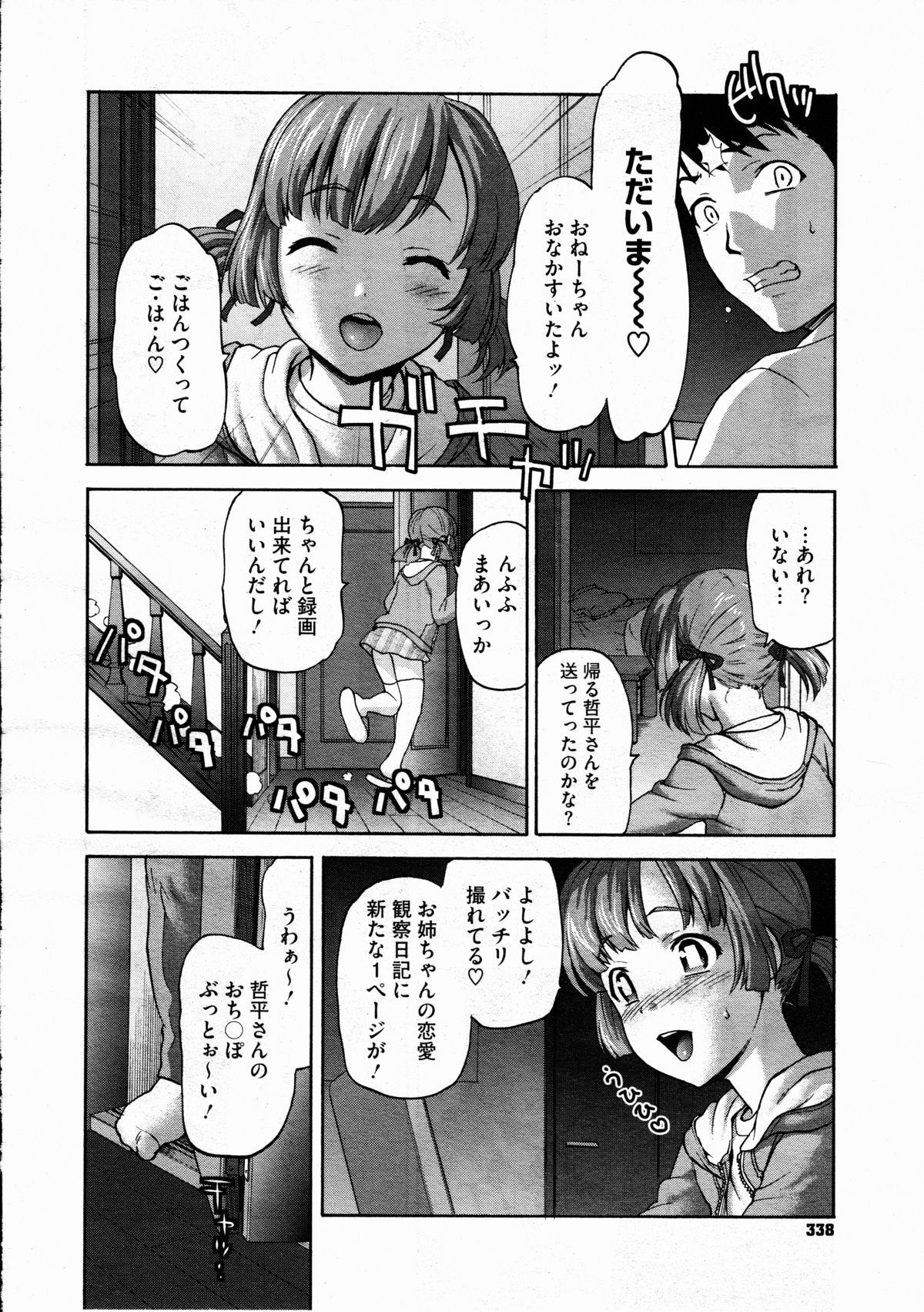 コミックメガストアH 2012年3月号