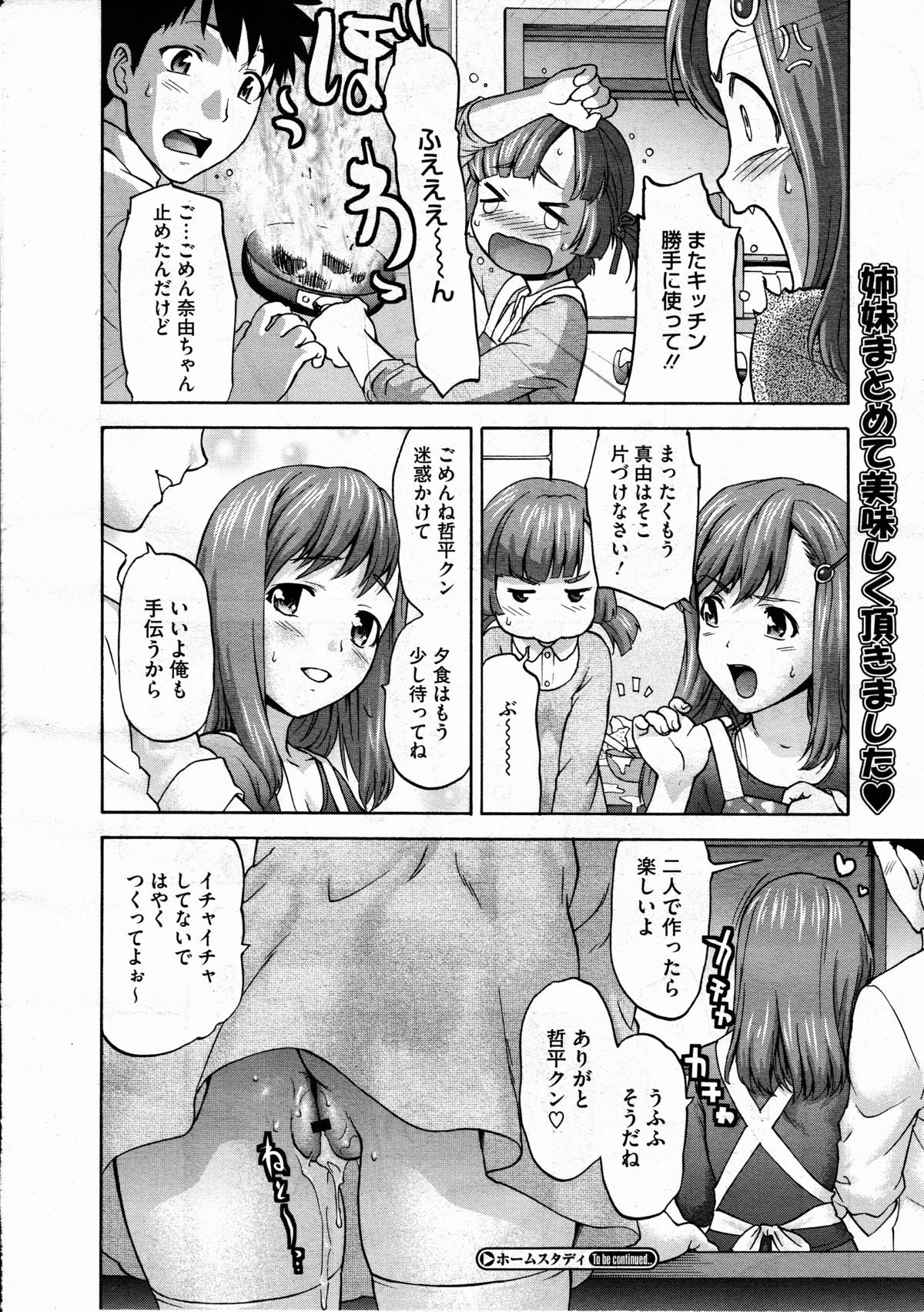 コミックメガストアH 2012年3月号