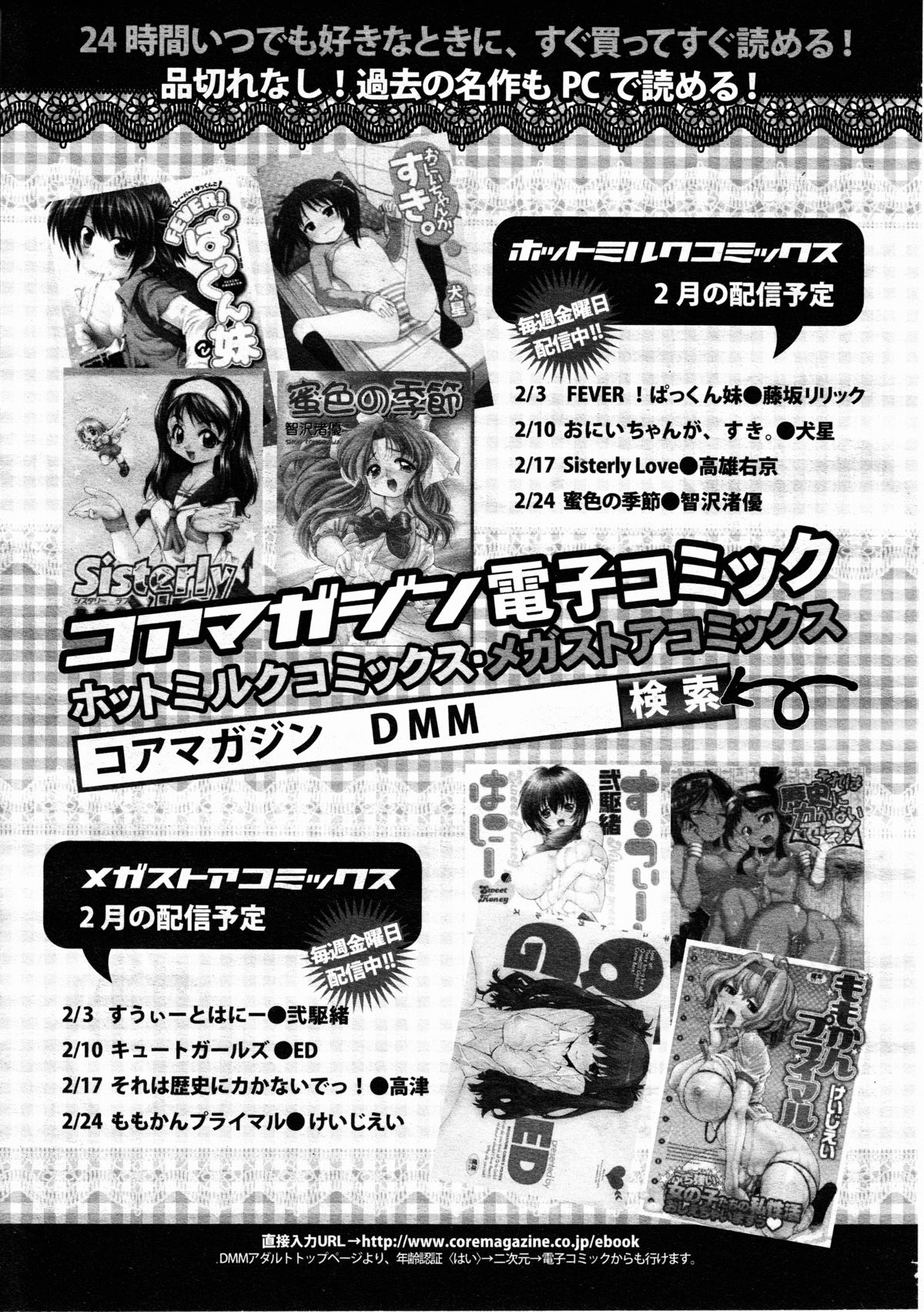 コミックメガストアH 2012年3月号