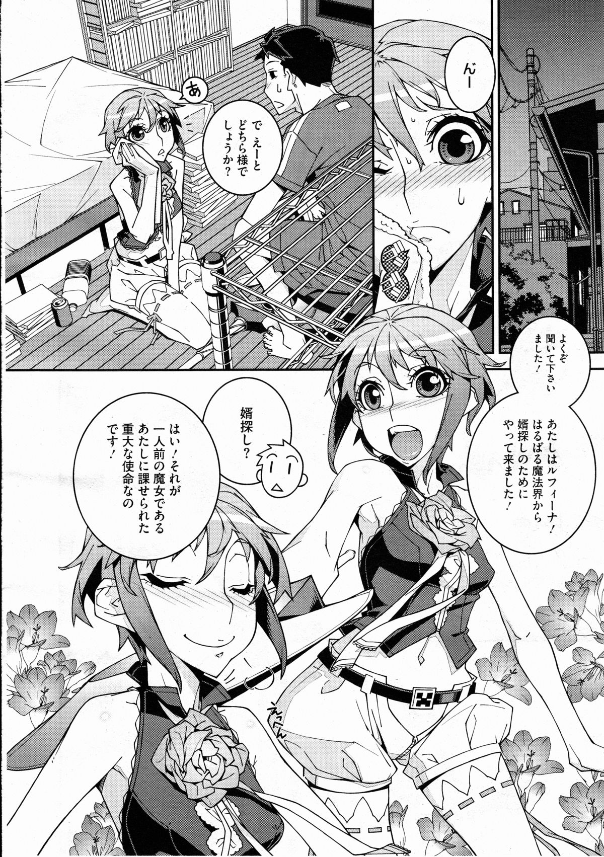 コミックメガストアH 2012年3月号