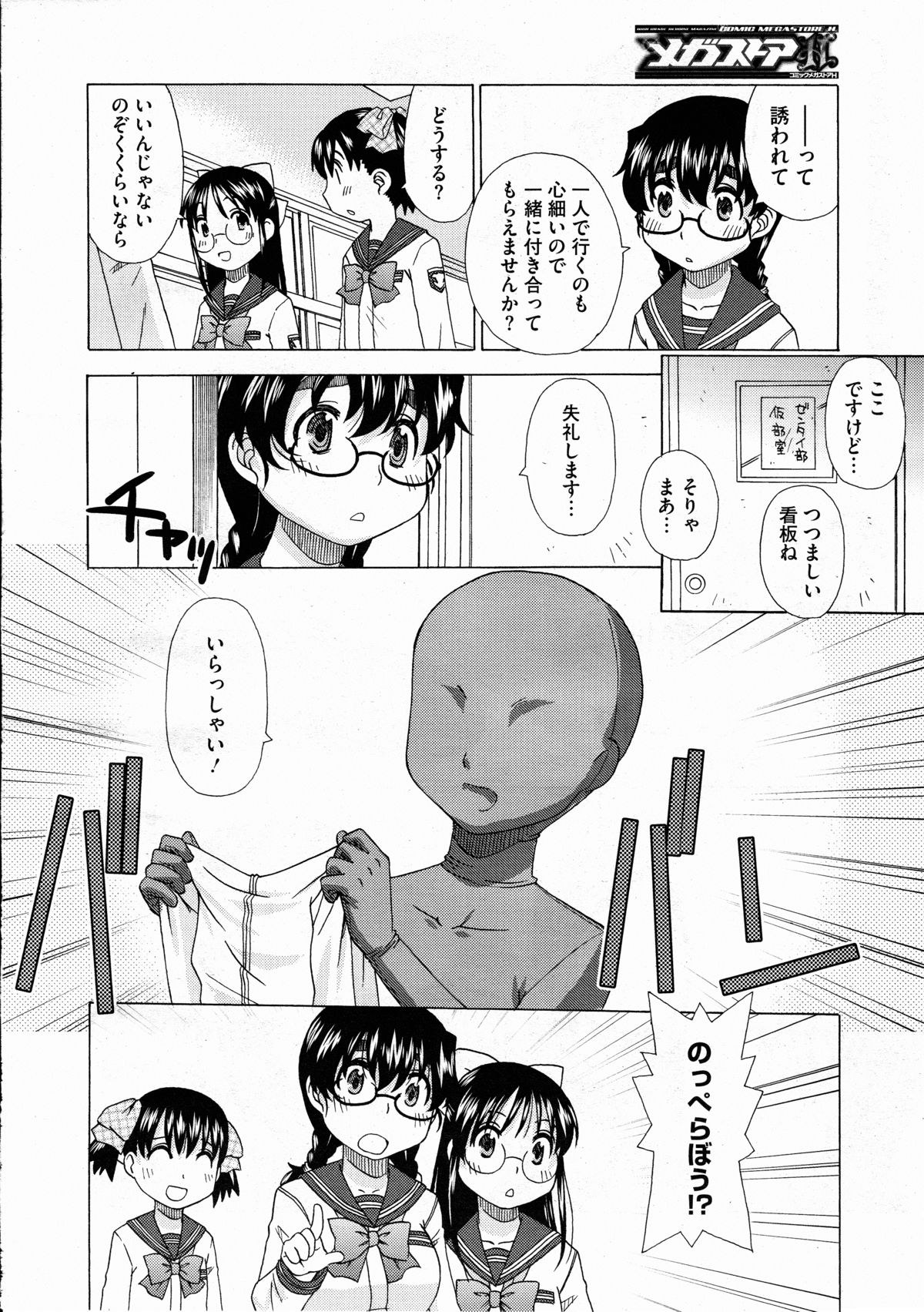 コミックメガストアH 2012年3月号