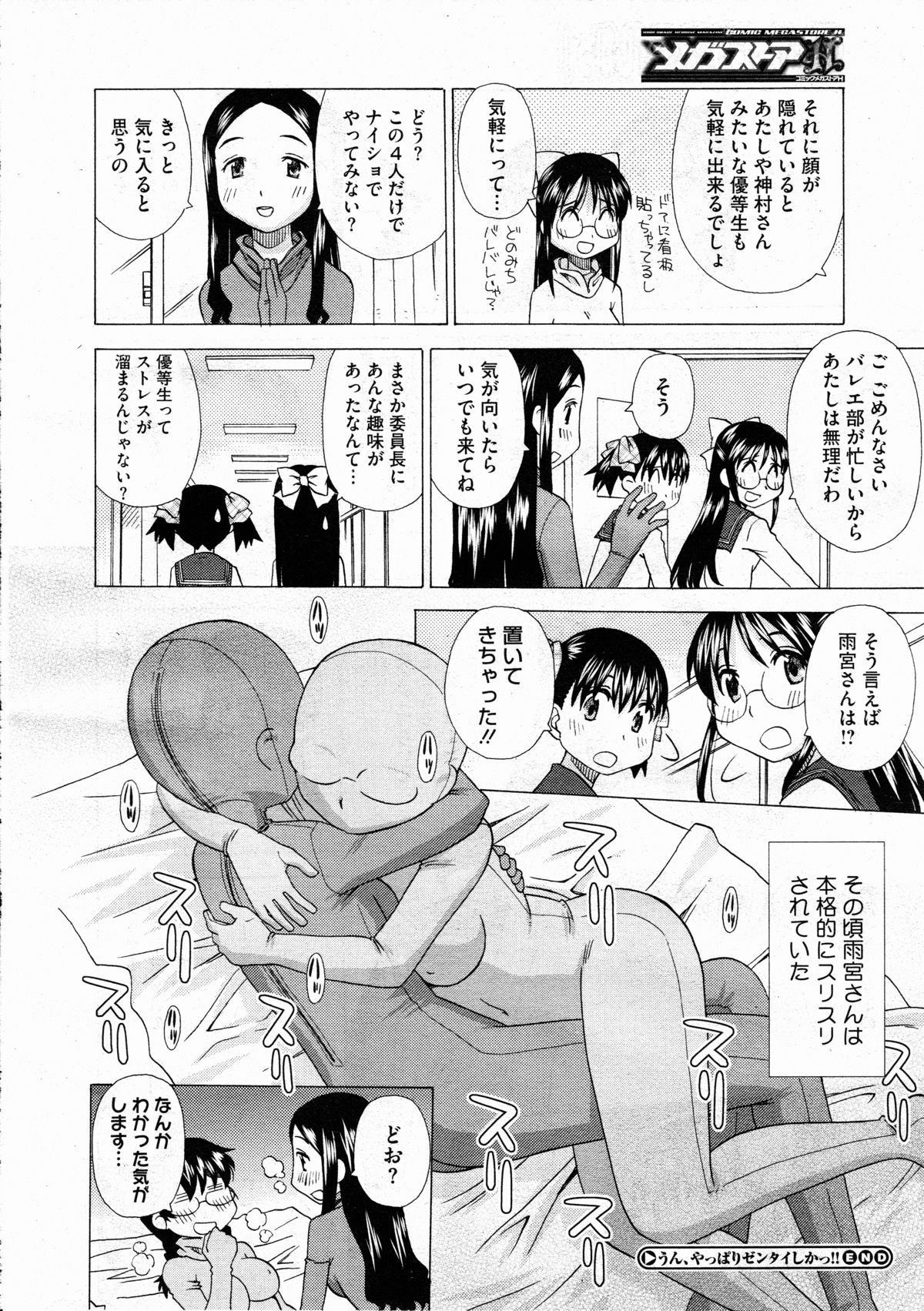 コミックメガストアH 2012年3月号