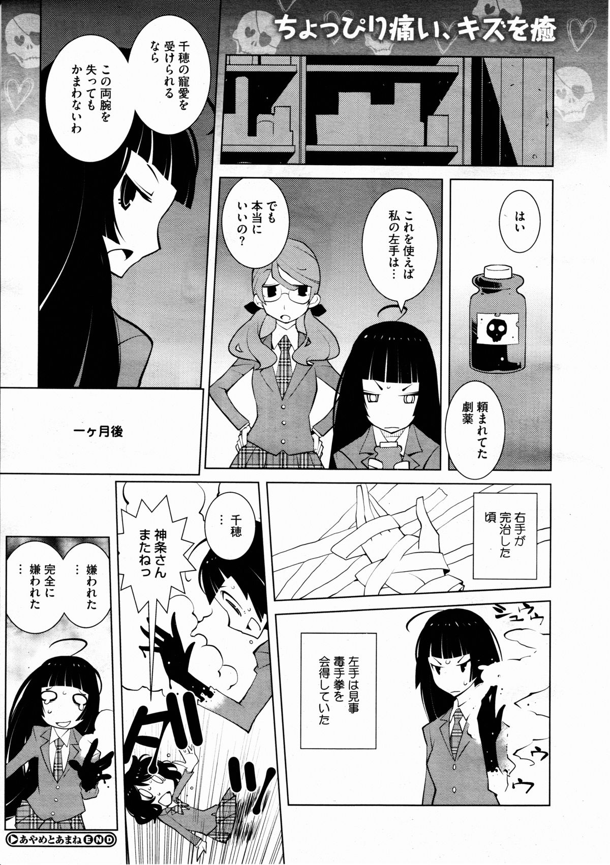 コミックメガストアH 2012年3月号