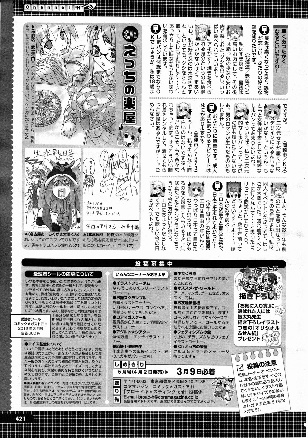 コミックメガストアH 2012年3月号