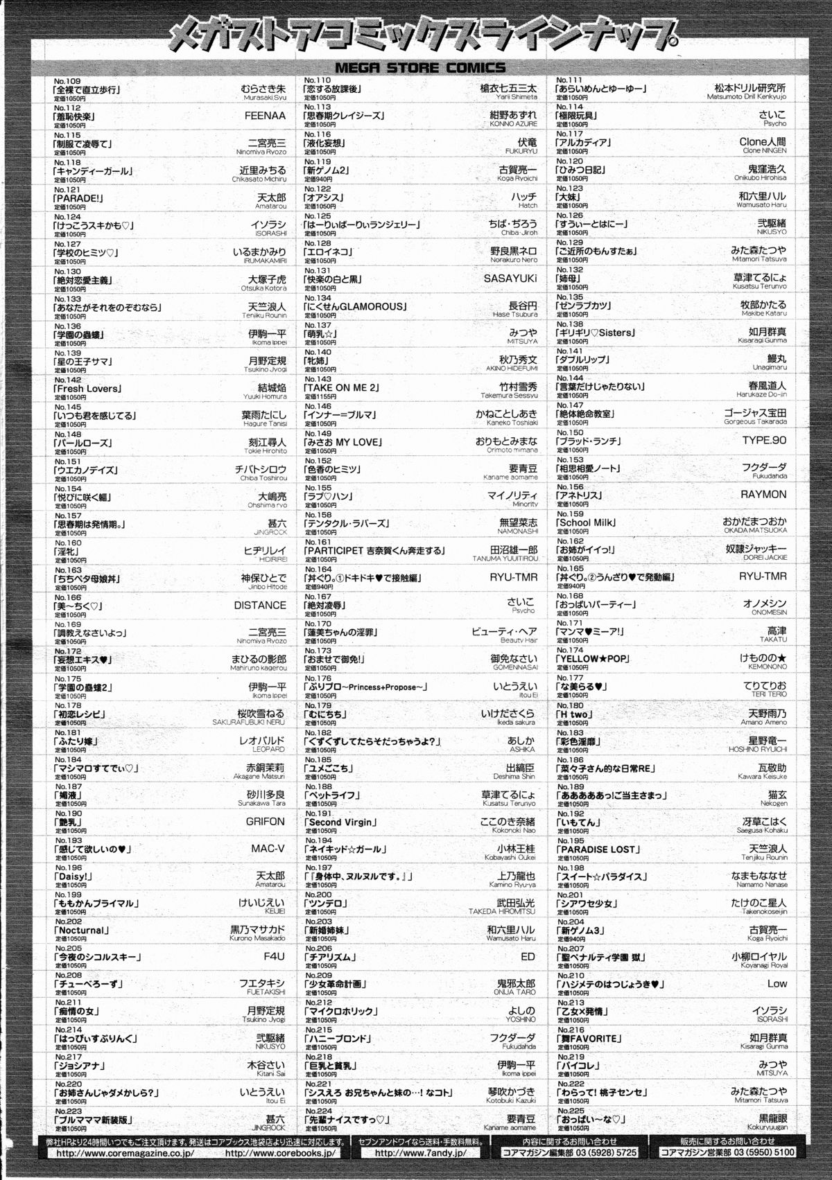 コミックメガストアH 2012年3月号
