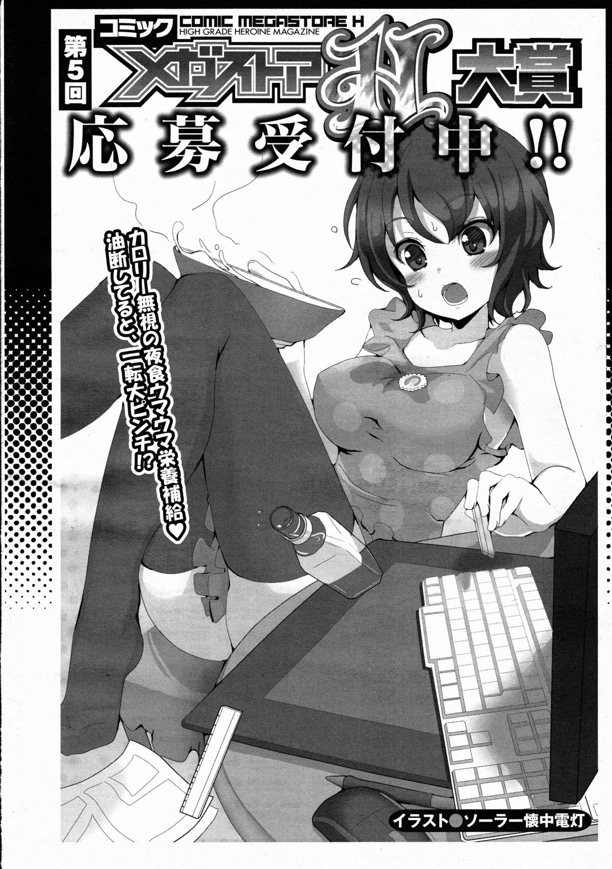コミックメガストアH 2012年3月号