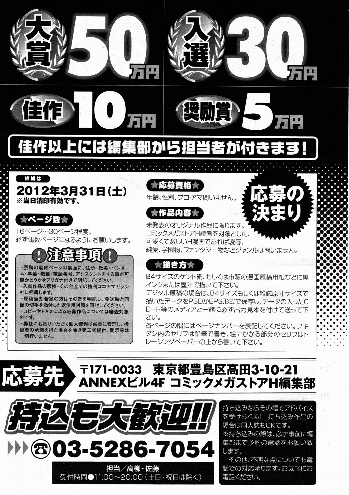 コミックメガストアH 2012年3月号
