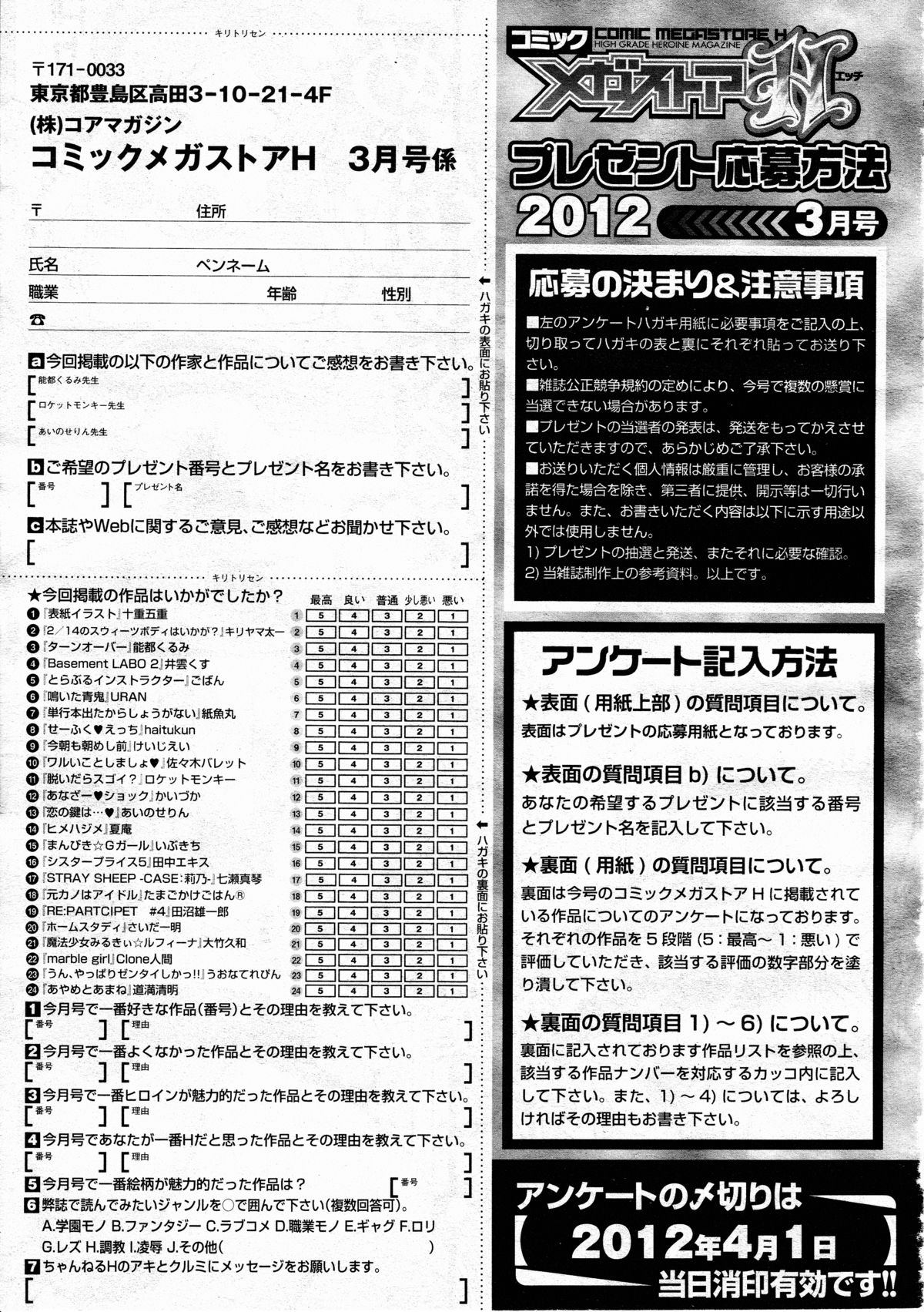 コミックメガストアH 2012年3月号