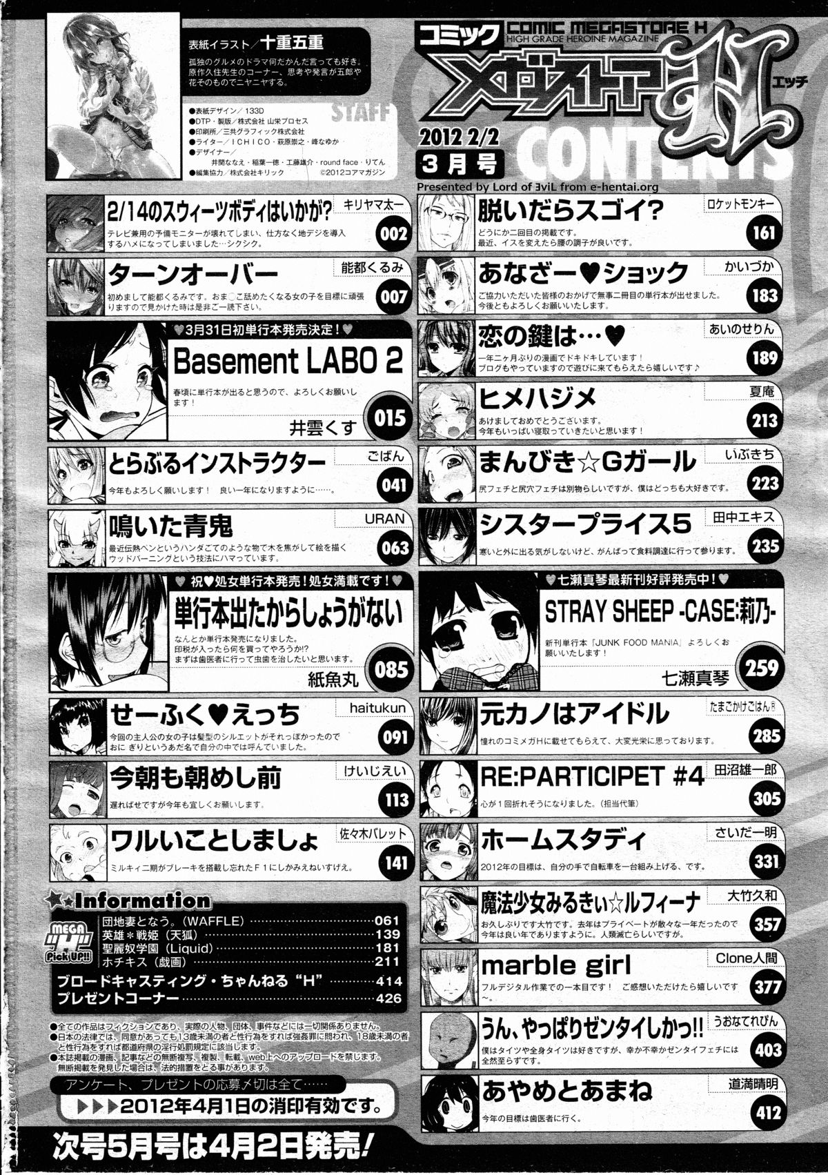コミックメガストアH 2012年3月号