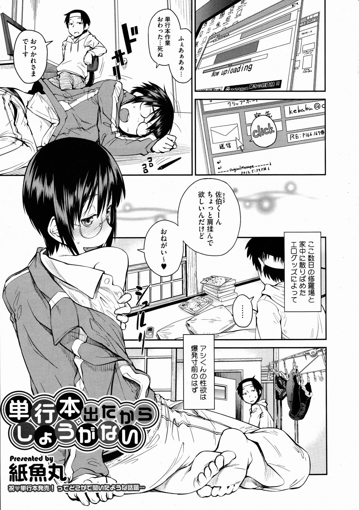 コミックメガストアH 2012年3月号