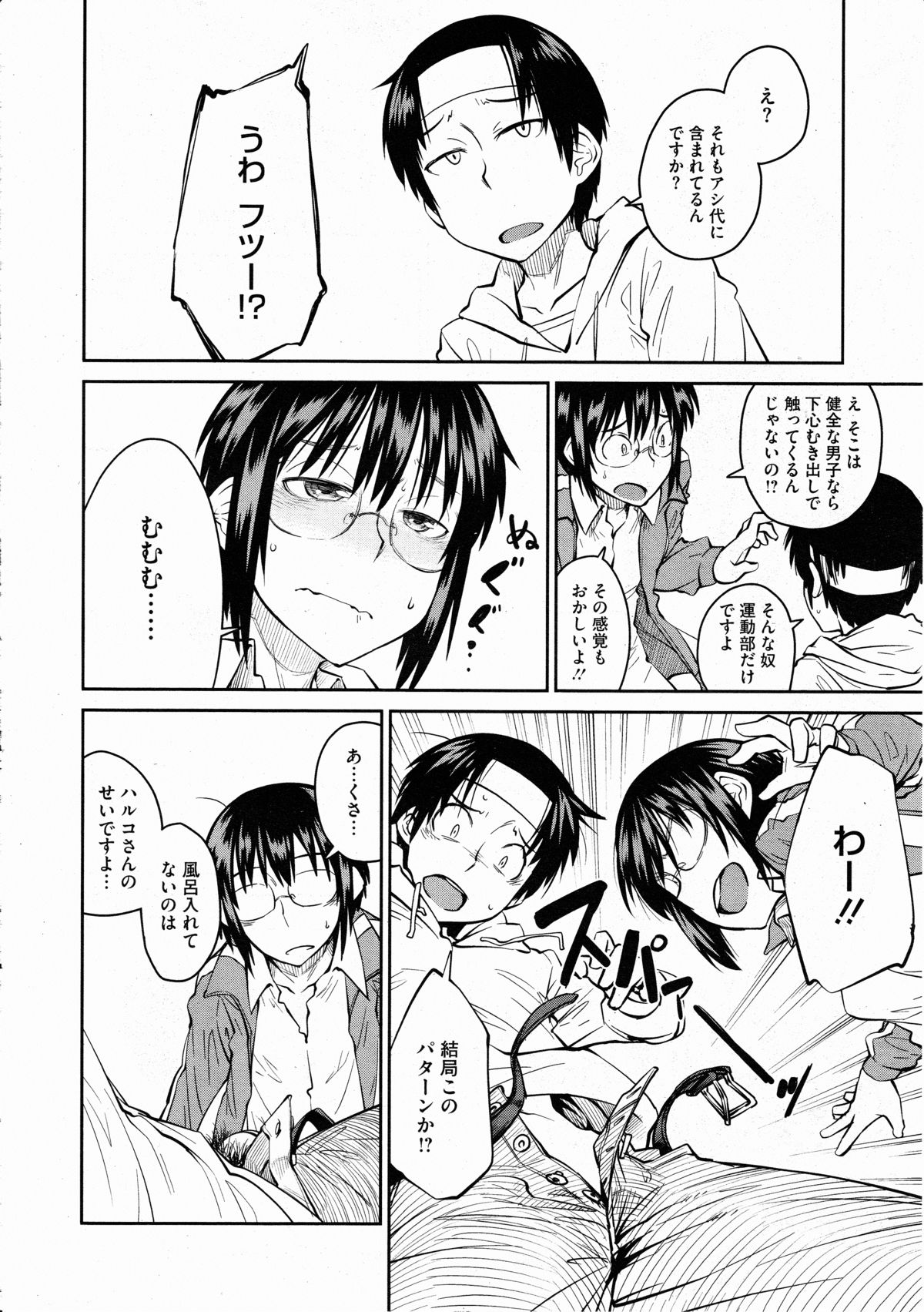 コミックメガストアH 2012年3月号