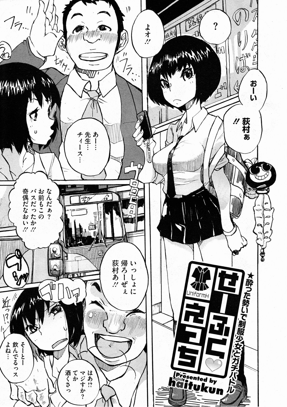 コミックメガストアH 2012年3月号