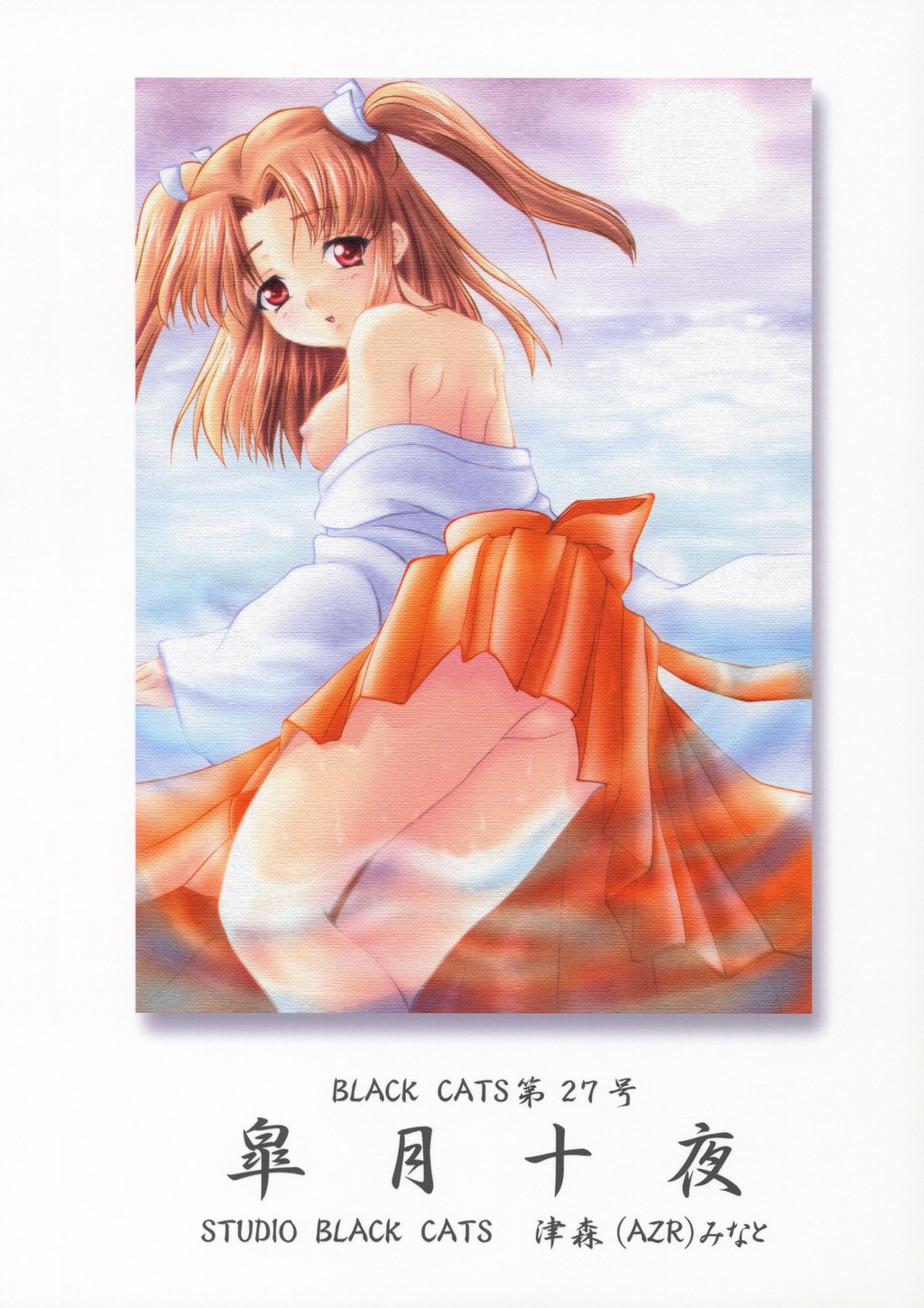 (Cレヴォ33) [STUDIO BLACK CATS (津森(AZR)みなと)] BLACK CATS第27号 皐月十夜 (月姫)