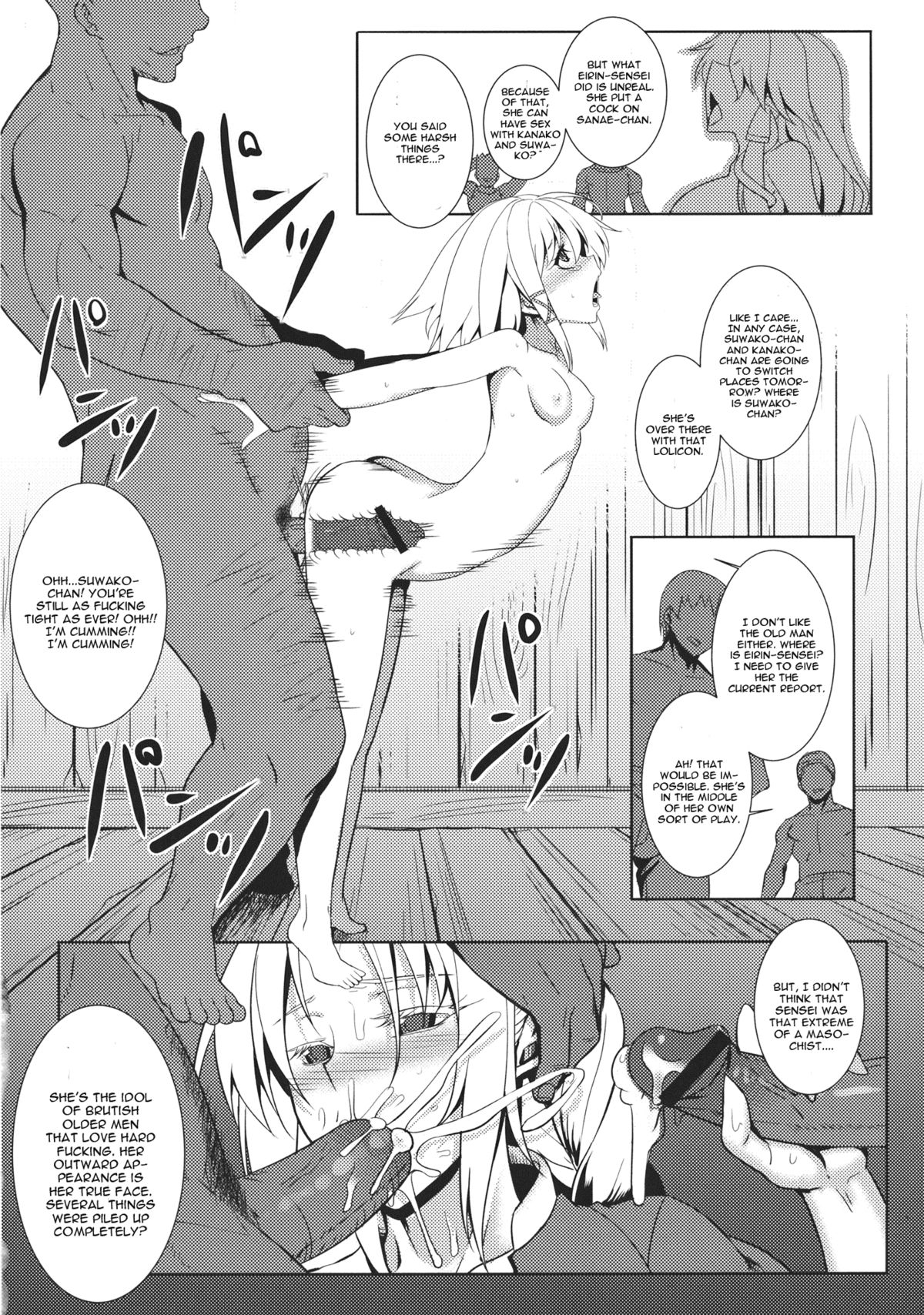 (例大祭10) [アビオン村 (ジョニー)] 嗜虐幻想郷 終章 -東風谷早苗- (東方Project) [英訳]