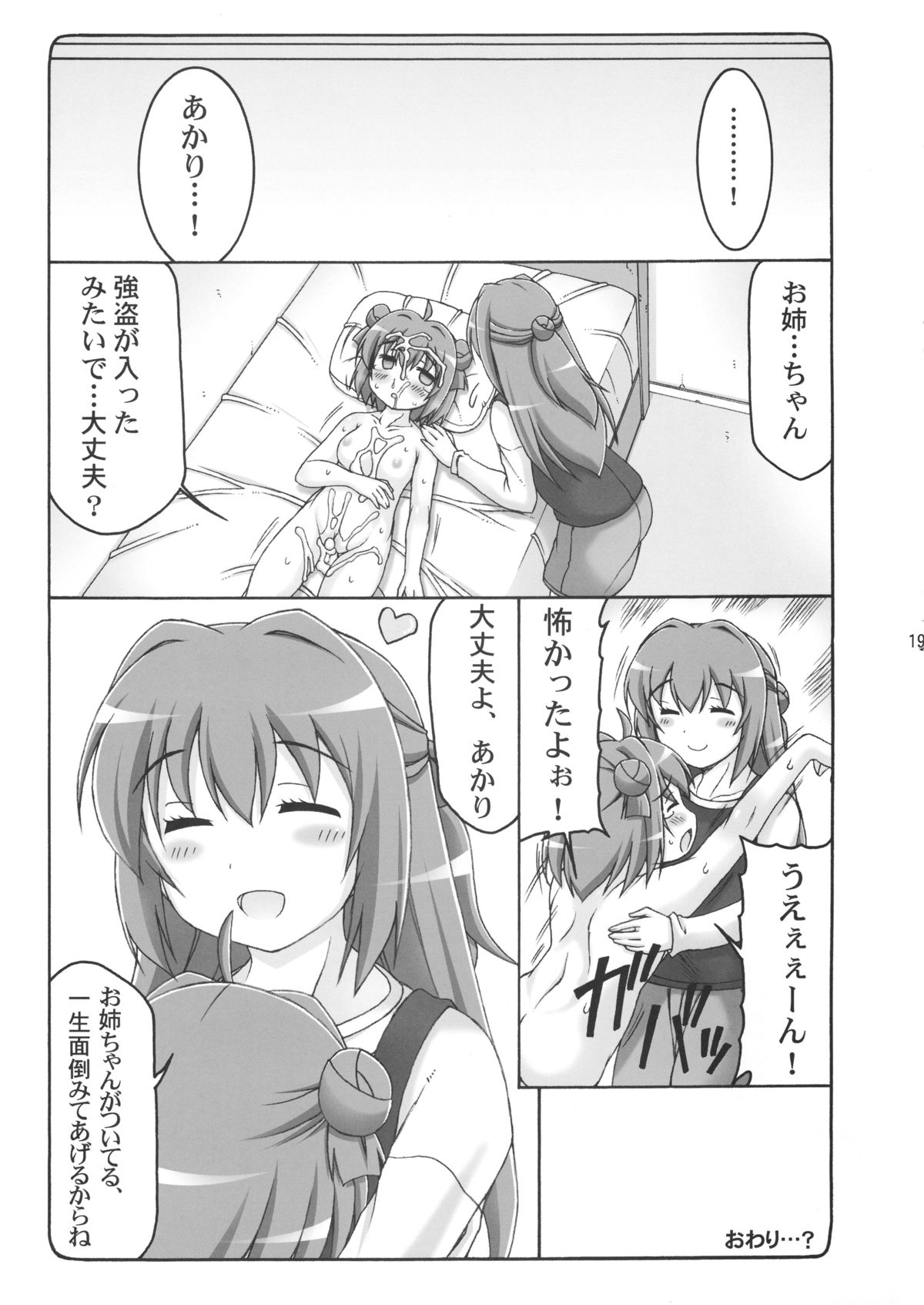 (COMIC1☆7) [暴れん坊天狗 (泉ゆうじろ～)] ふたゆり (ゆるゆり)