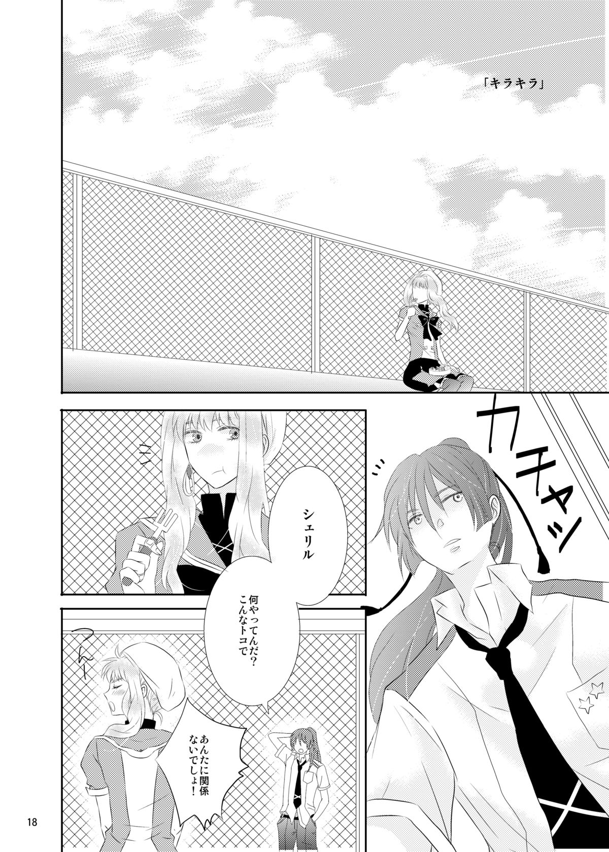 (C80) [LS] blind love (マクロスFRONTIER) [DL版]