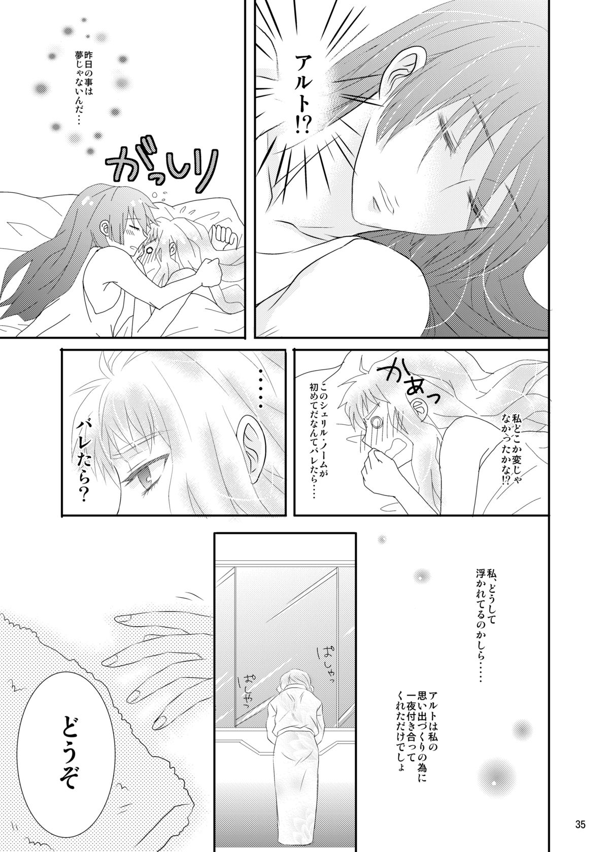 (C80) [LS] blind love (マクロスFRONTIER) [DL版]