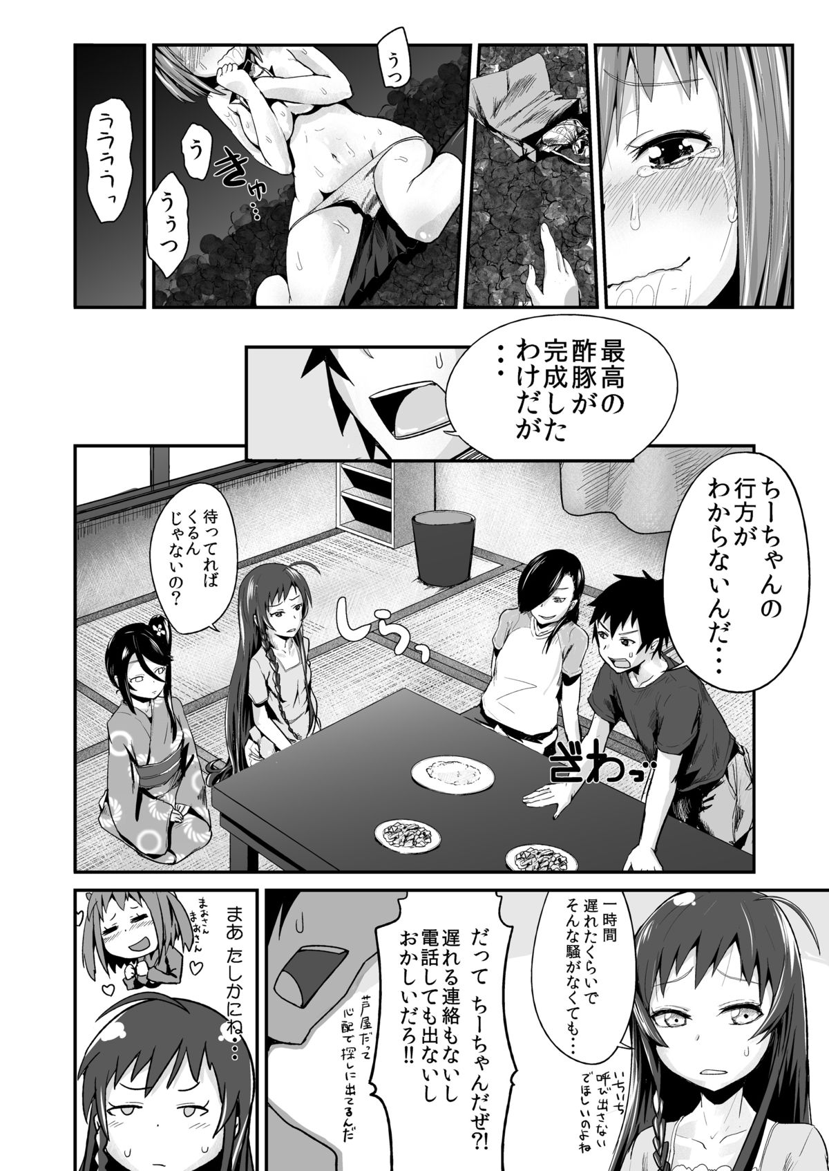 [ほむほむ製作所 (井垣野あげなす)] ちーちゃん、堕ちる。(はたらく魔王さま!)