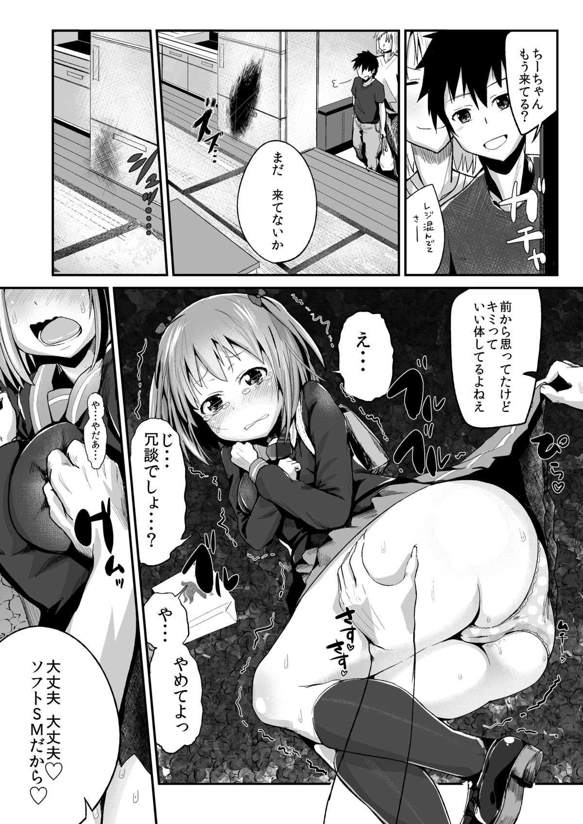 [ほむほむ製作所 (井垣野あげなす)] ちーちゃん、堕ちる。(はたらく魔王さま!)