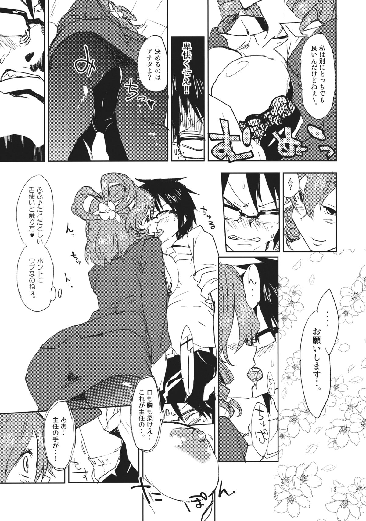 (椰麟祭第四幕) [さぺろんブラック (さぺ)] STRICTLY BUSINESS!! (東方Project)