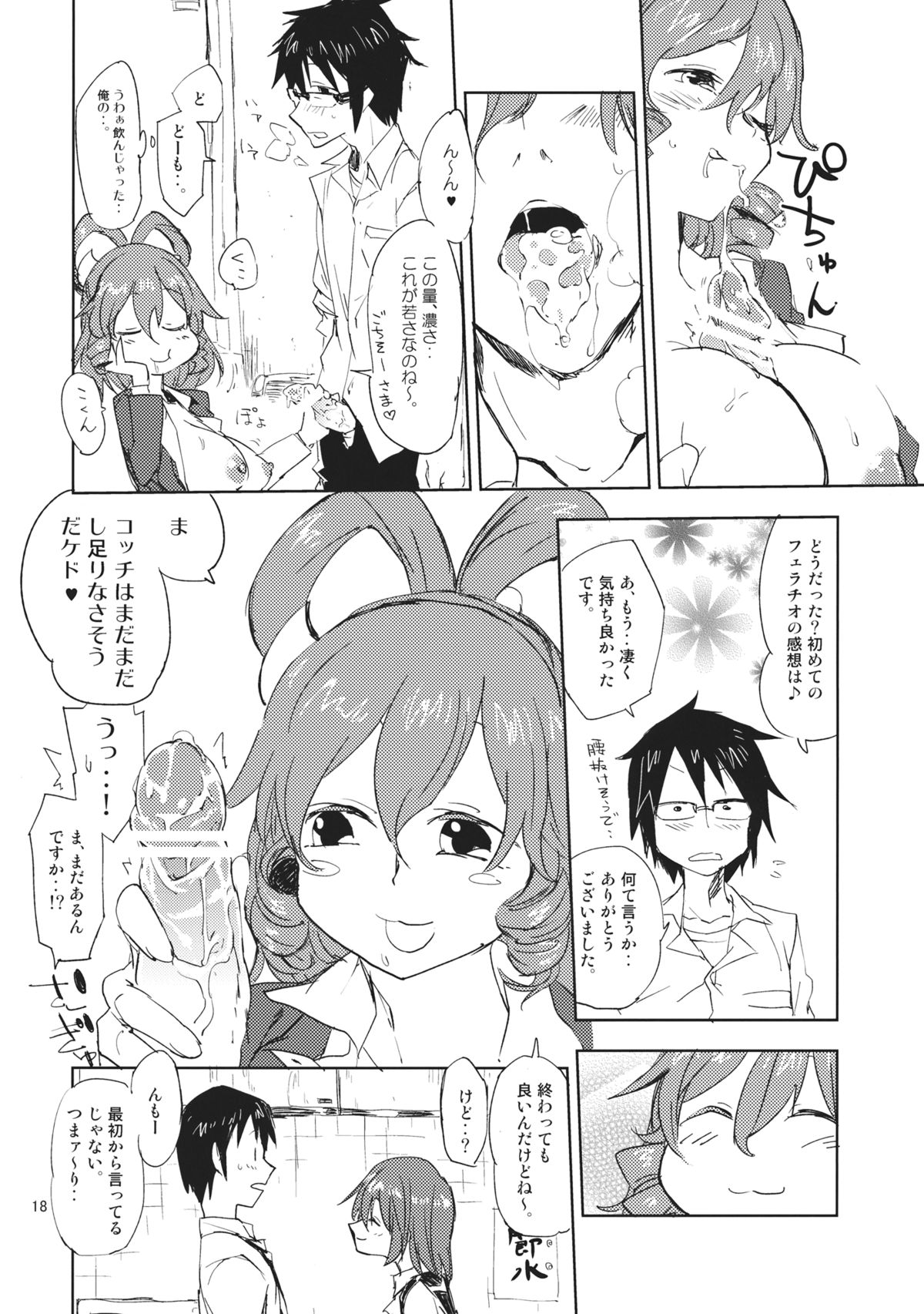 (椰麟祭第四幕) [さぺろんブラック (さぺ)] STRICTLY BUSINESS!! (東方Project)