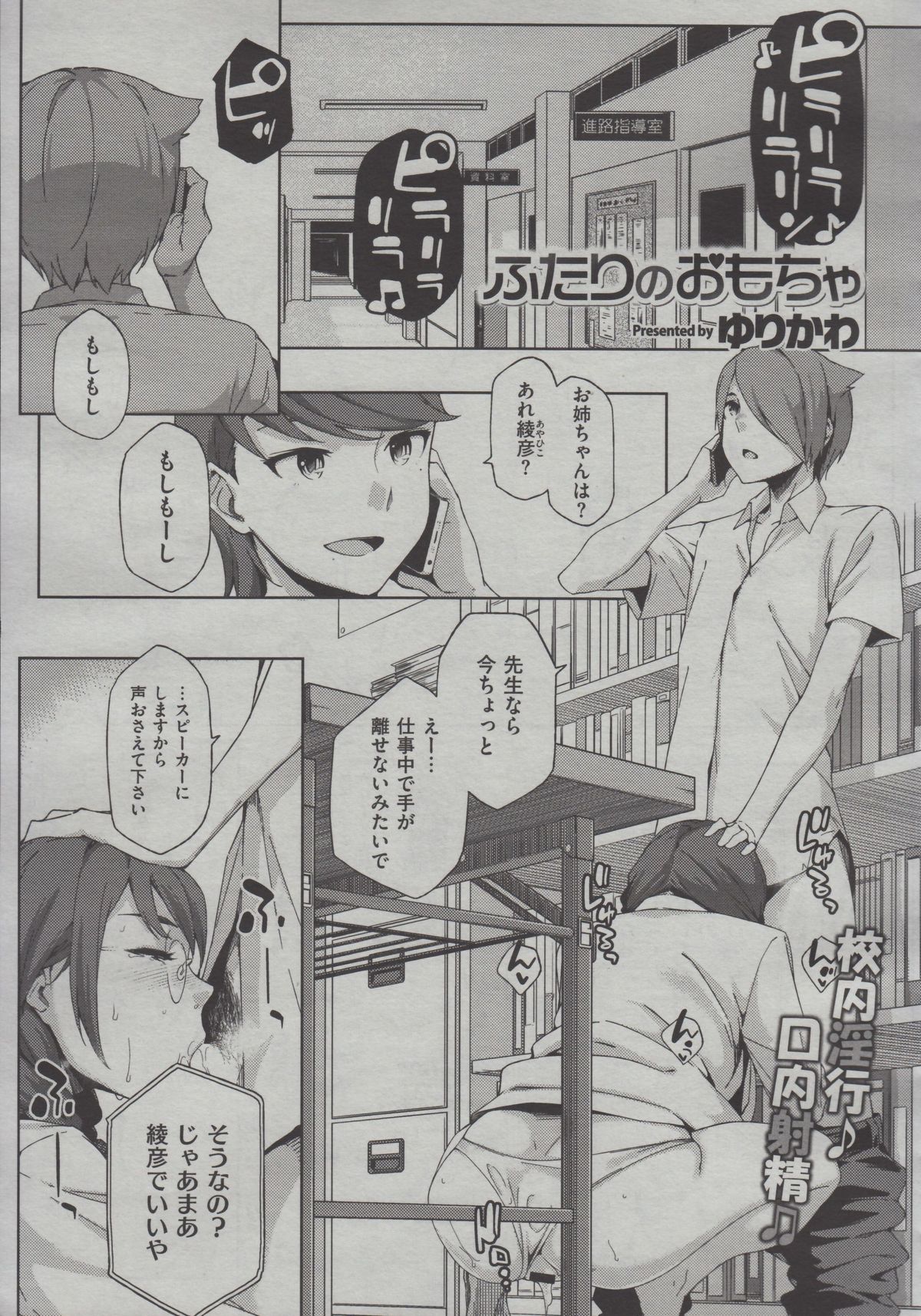 [ゆりかわ] ふたりのおもちゃ 第01-03話