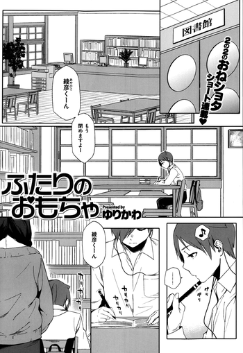 [ゆりかわ] ふたりのおもちゃ 第01-03話