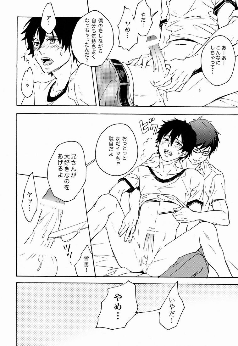 【ツミレコ】アニウエにムーシアゲそうろう（青の祓魔師）