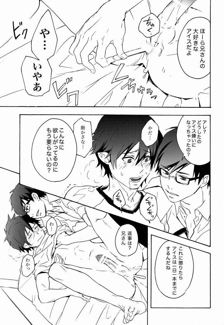 【ツミレコ】アニウエにムーシアゲそうろう（青の祓魔師）