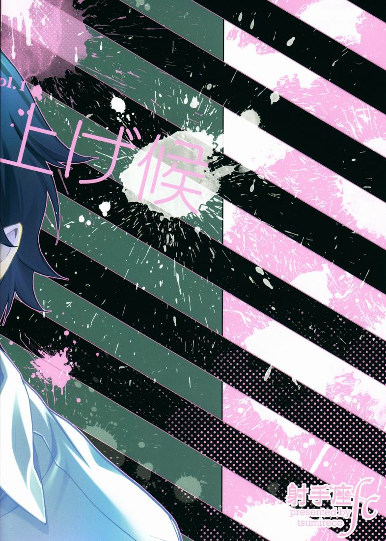 【ツミレコ】アニウエにムーシアゲそうろう（青の祓魔師）