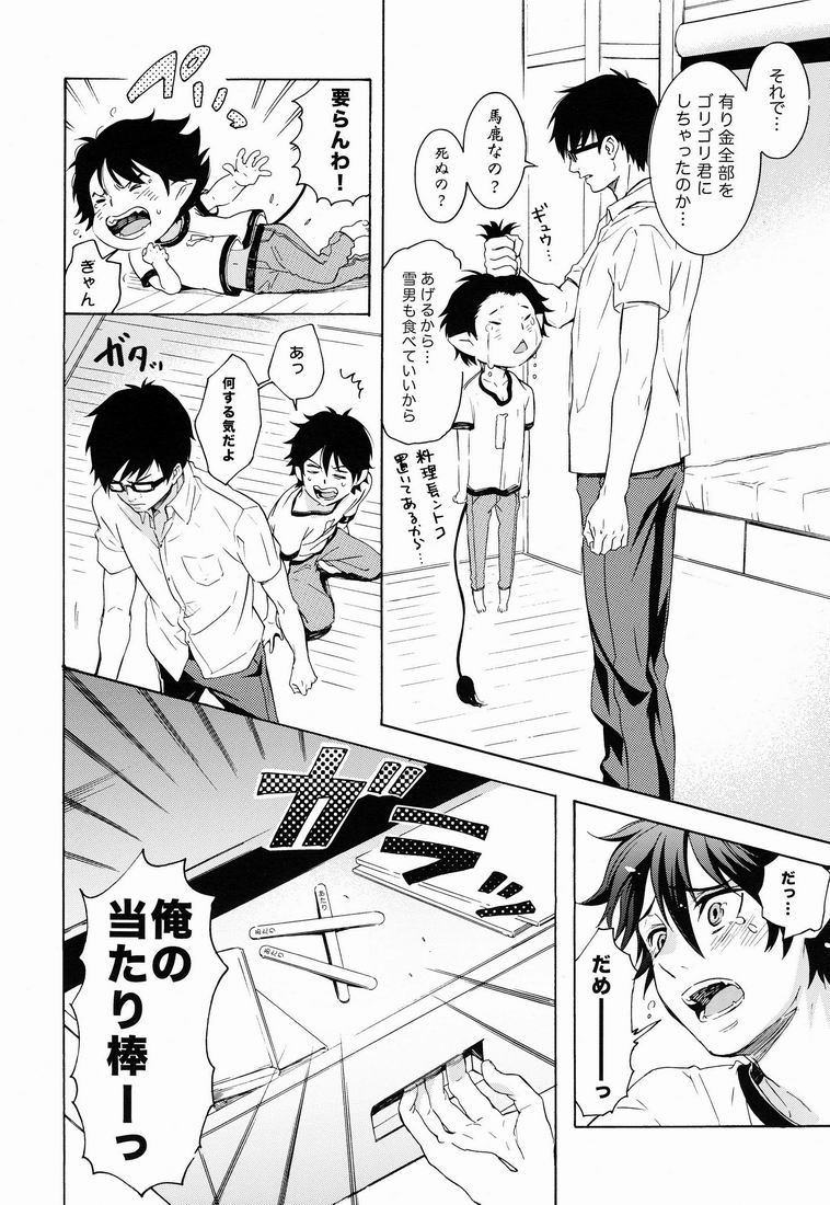 【ツミレコ】アニウエにムーシアゲそうろう（青の祓魔師）