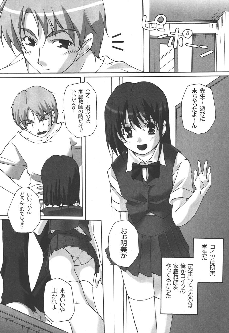 [西崎えいむ] 不純な放課後 (ムーグコミックス056) [DL版]
