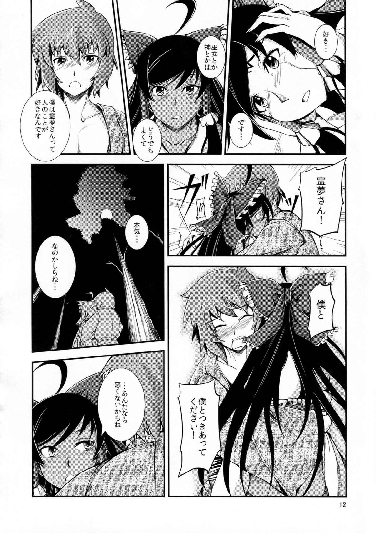 (例大祭10) [JUNK×JUNK (kojou)] 黒巫女の変 ～其の弐～ (東方Project)