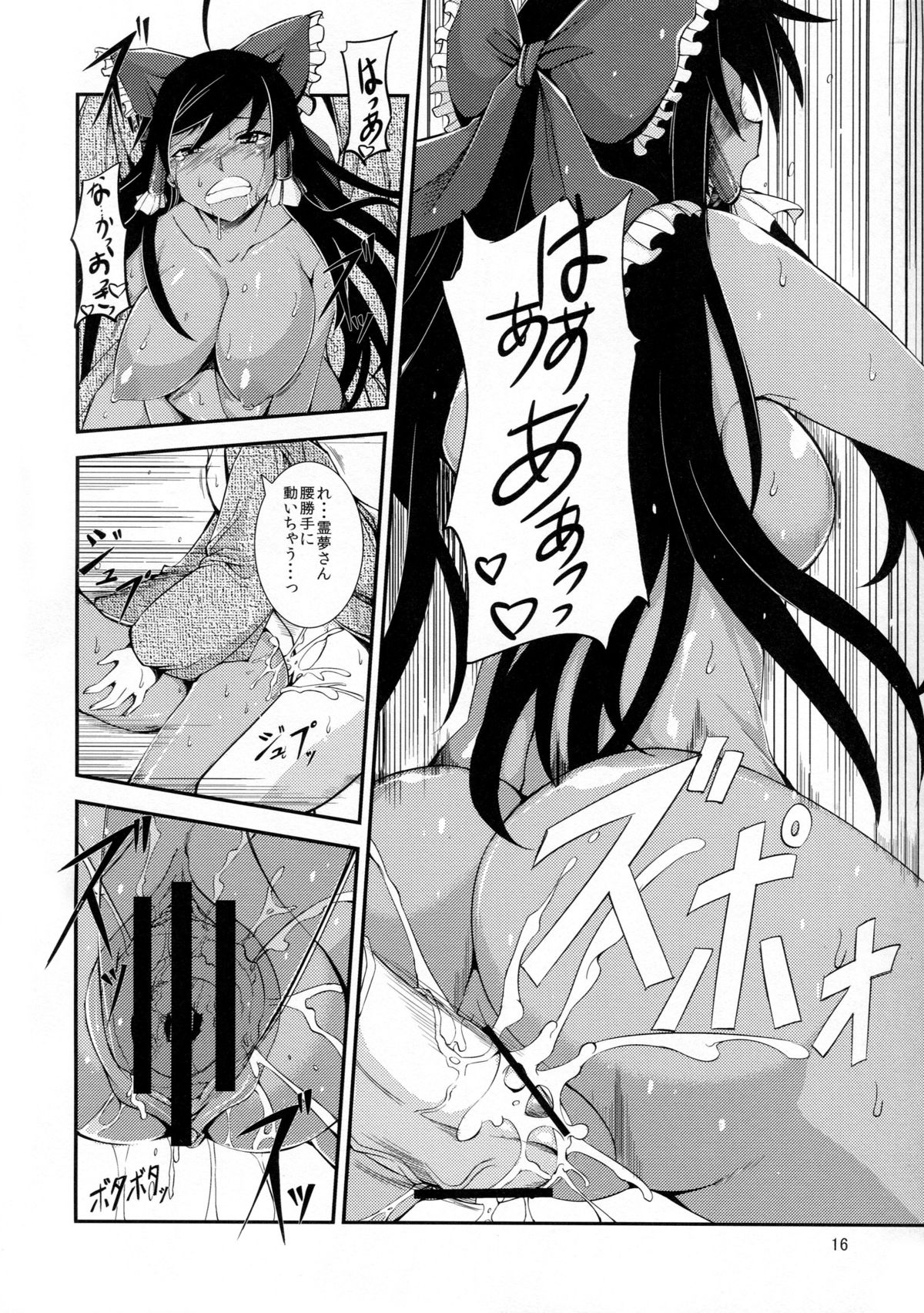 (例大祭10) [JUNK×JUNK (kojou)] 黒巫女の変 ～其の弐～ (東方Project)