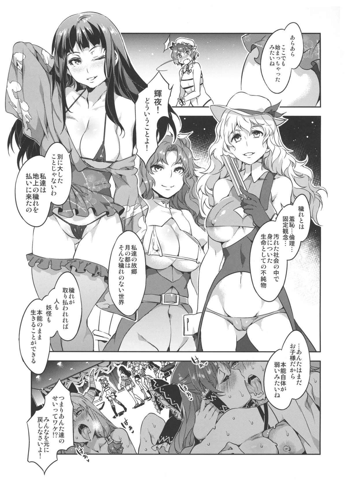 (例大祭10) [ありすの宝箱 (水龍敬)] 東方幻想崩壊了 (東方Project)