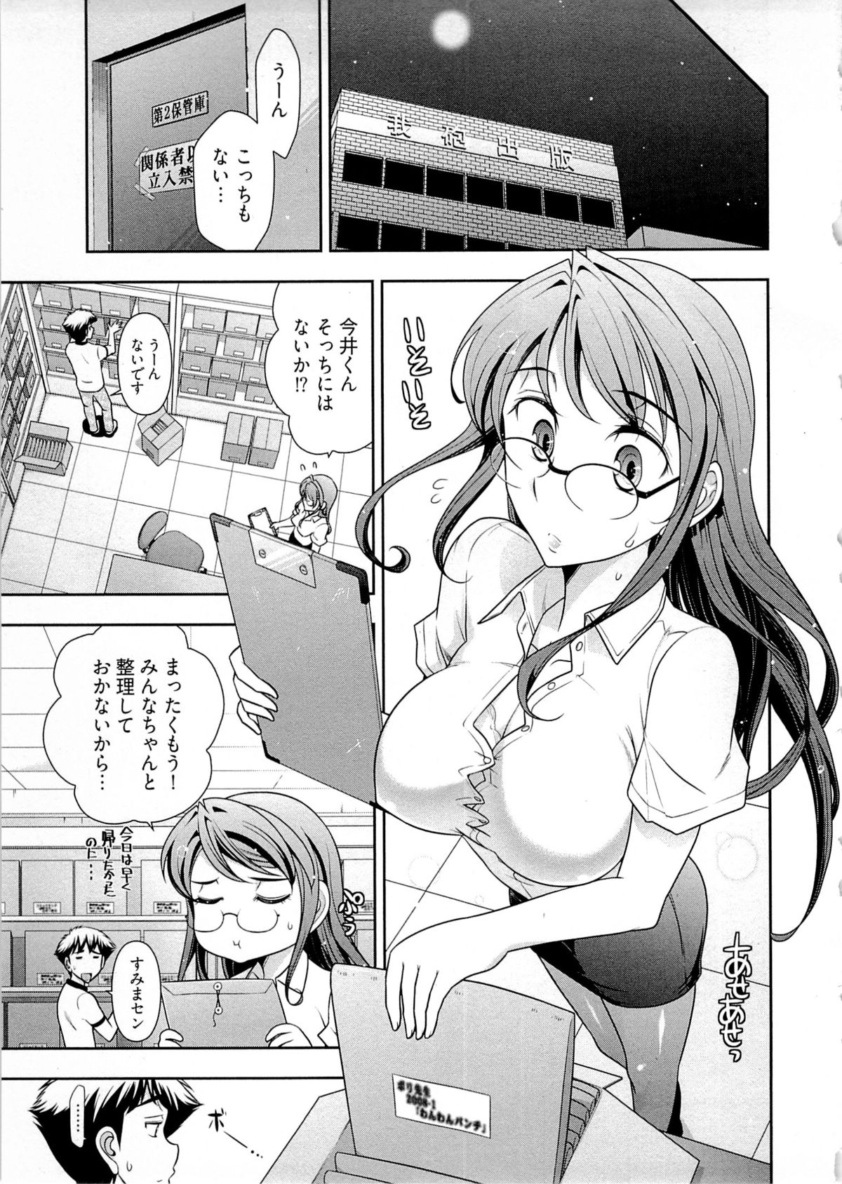 [大見武士] 月刊 哀川編集長 第04巻