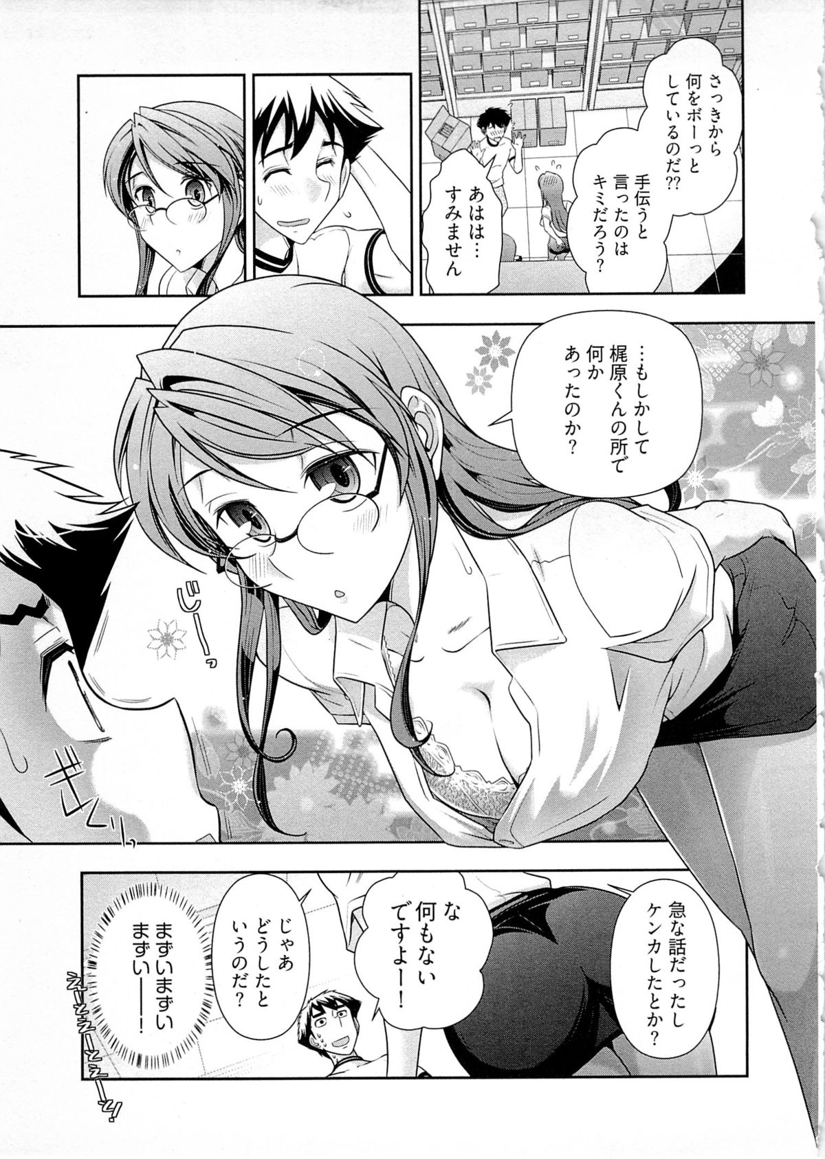 [大見武士] 月刊 哀川編集長 第04巻