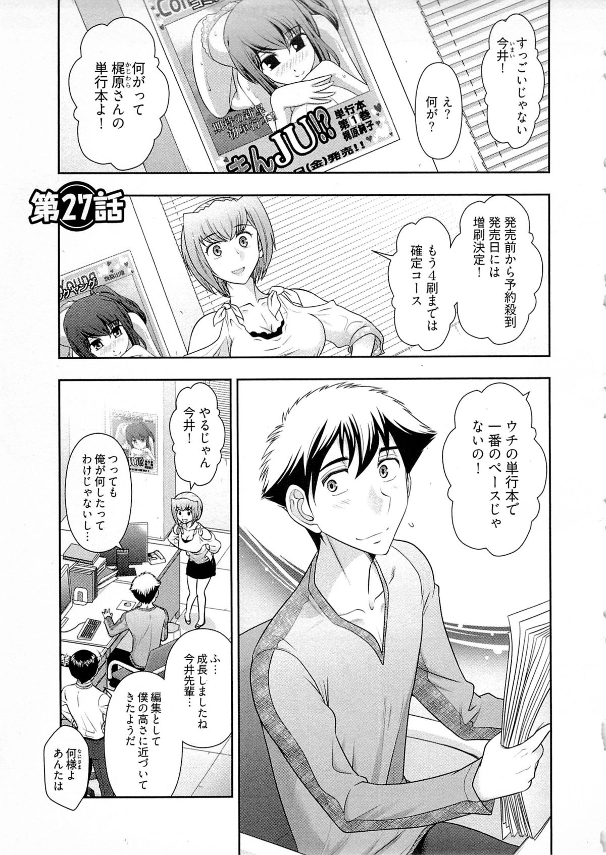 [大見武士] 月刊 哀川編集長 第04巻