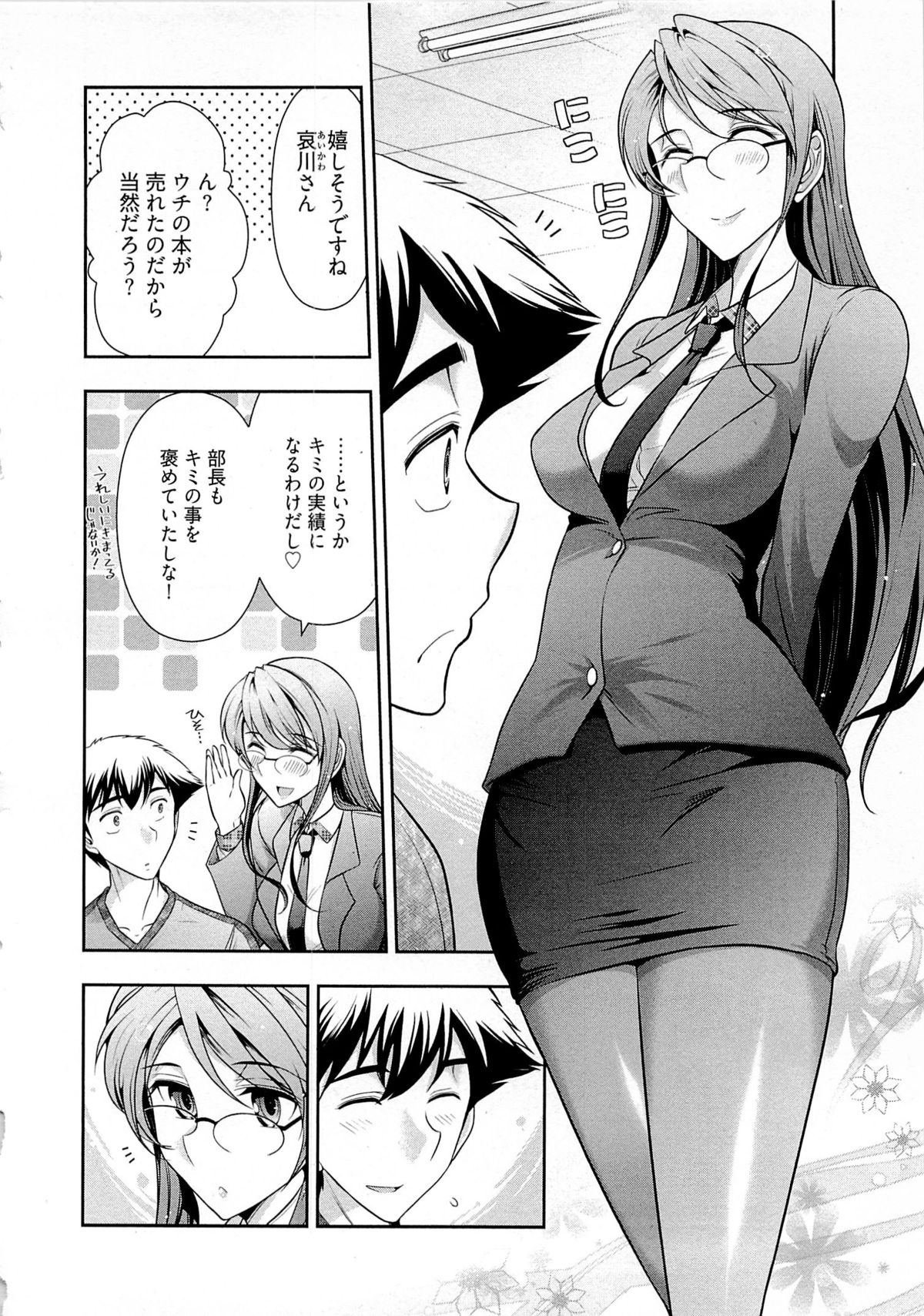 [大見武士] 月刊 哀川編集長 第04巻