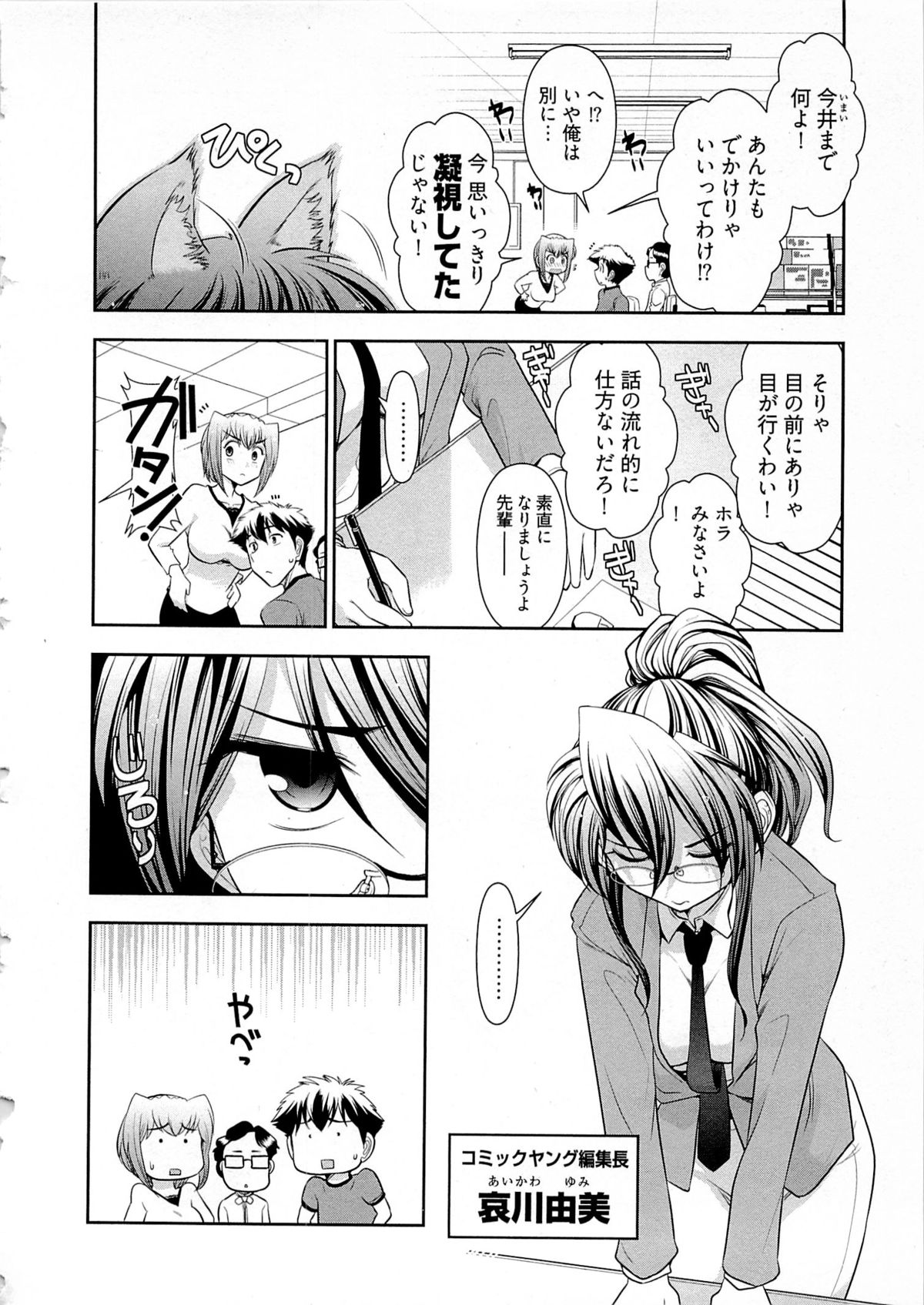[大見武士] 月刊 哀川編集長 第04巻